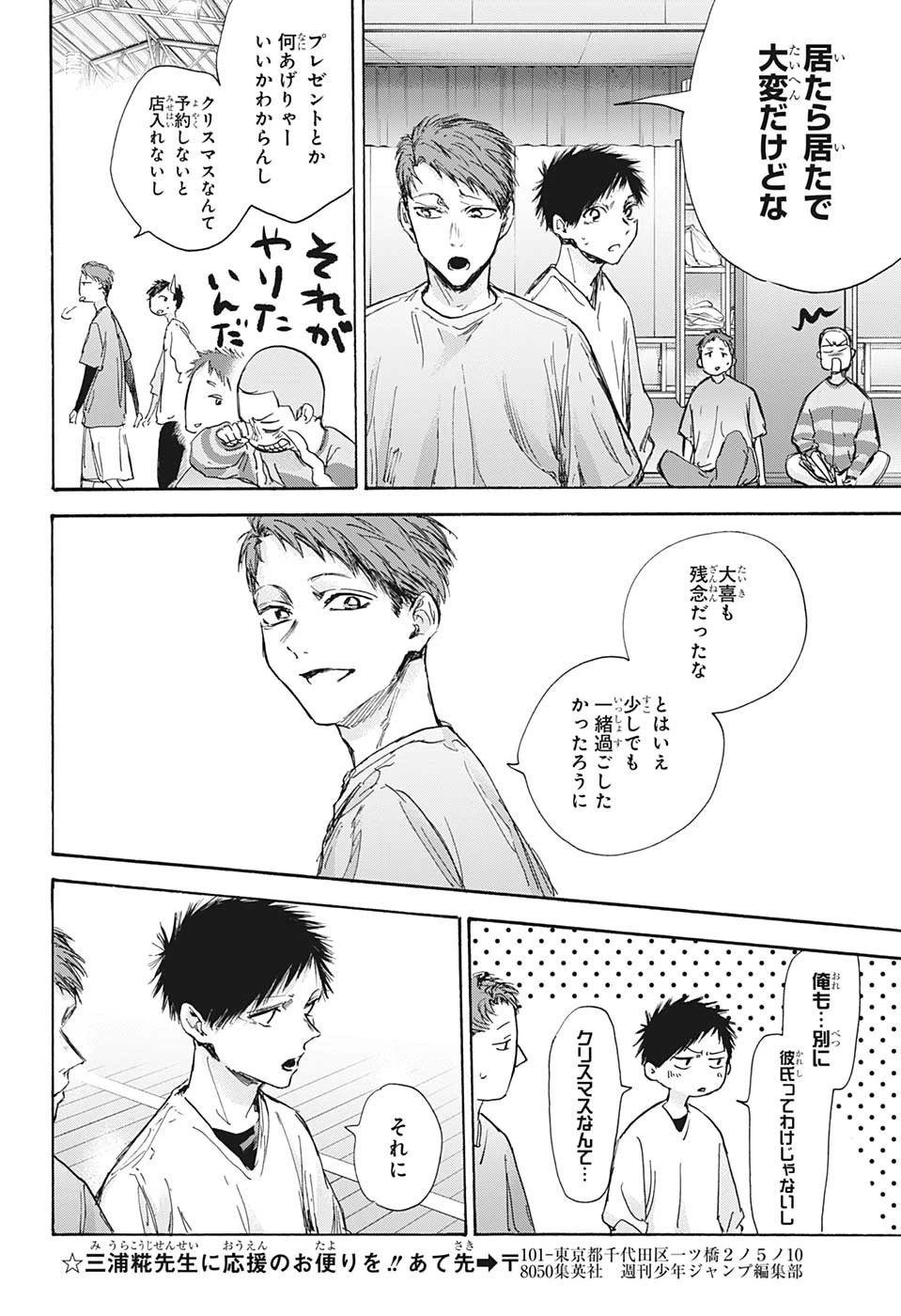 アオのハコ 第94話 - 12