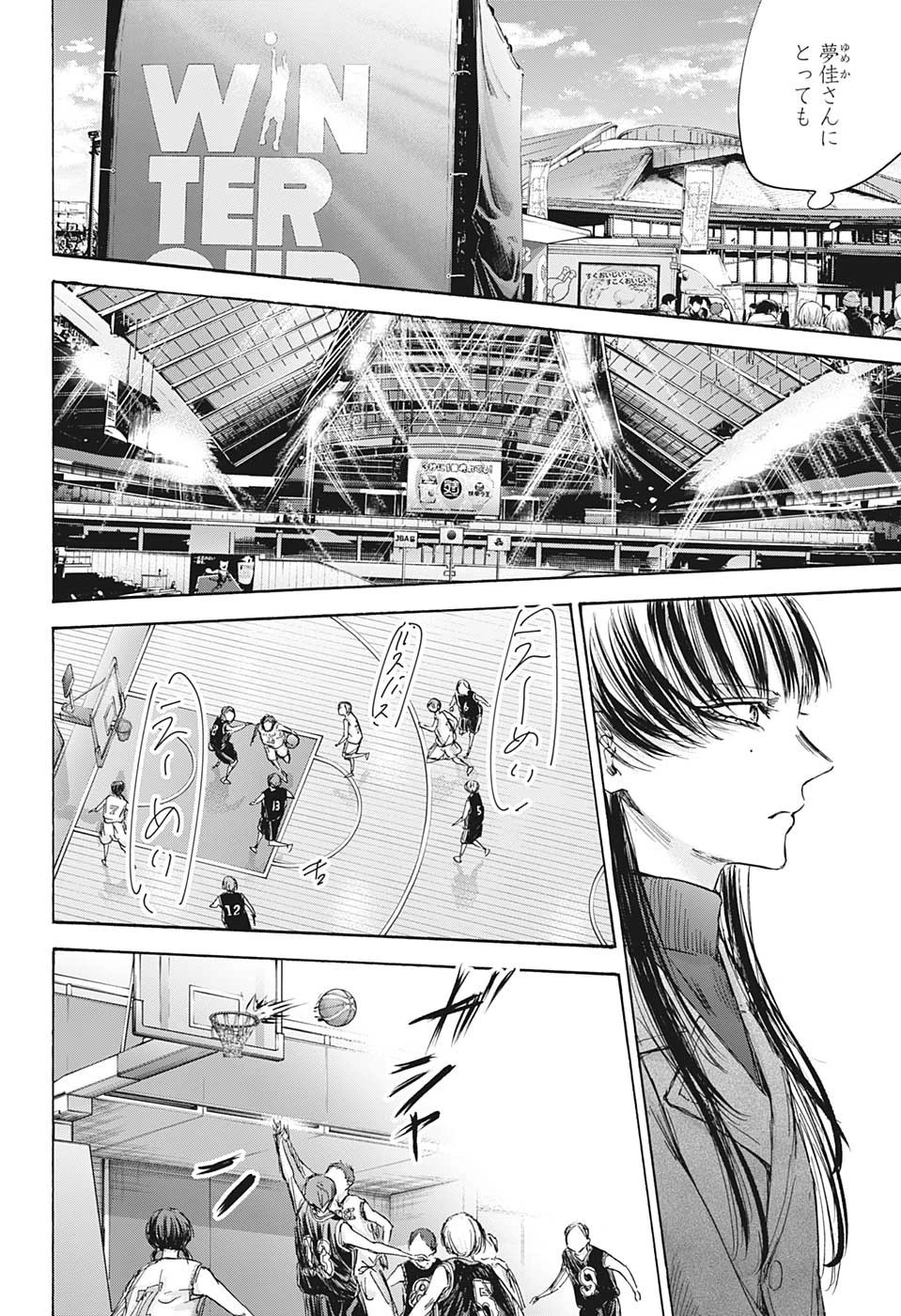 アオのハコ 第94話 - 14