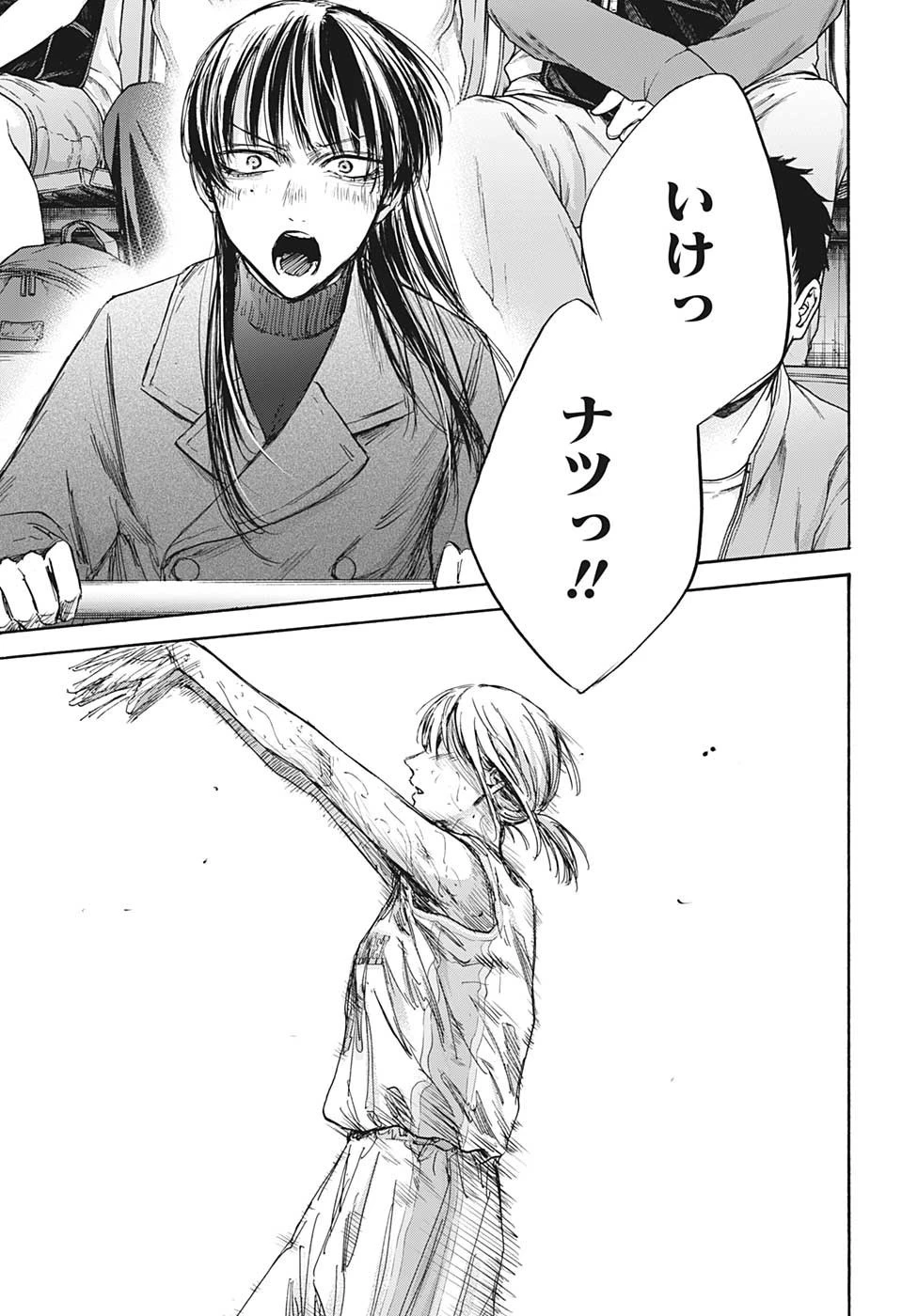 アオのハコ 第94話 - 17