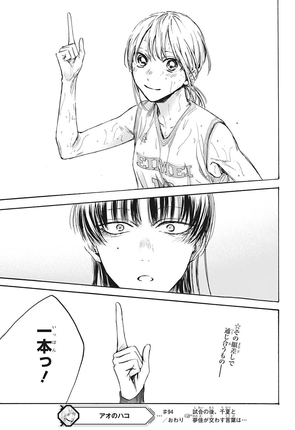 アオのハコ 第94話 - 19