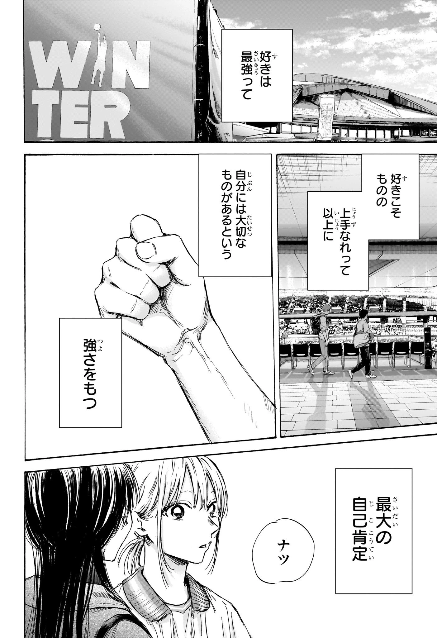 アオのハコ 第95話 - 8