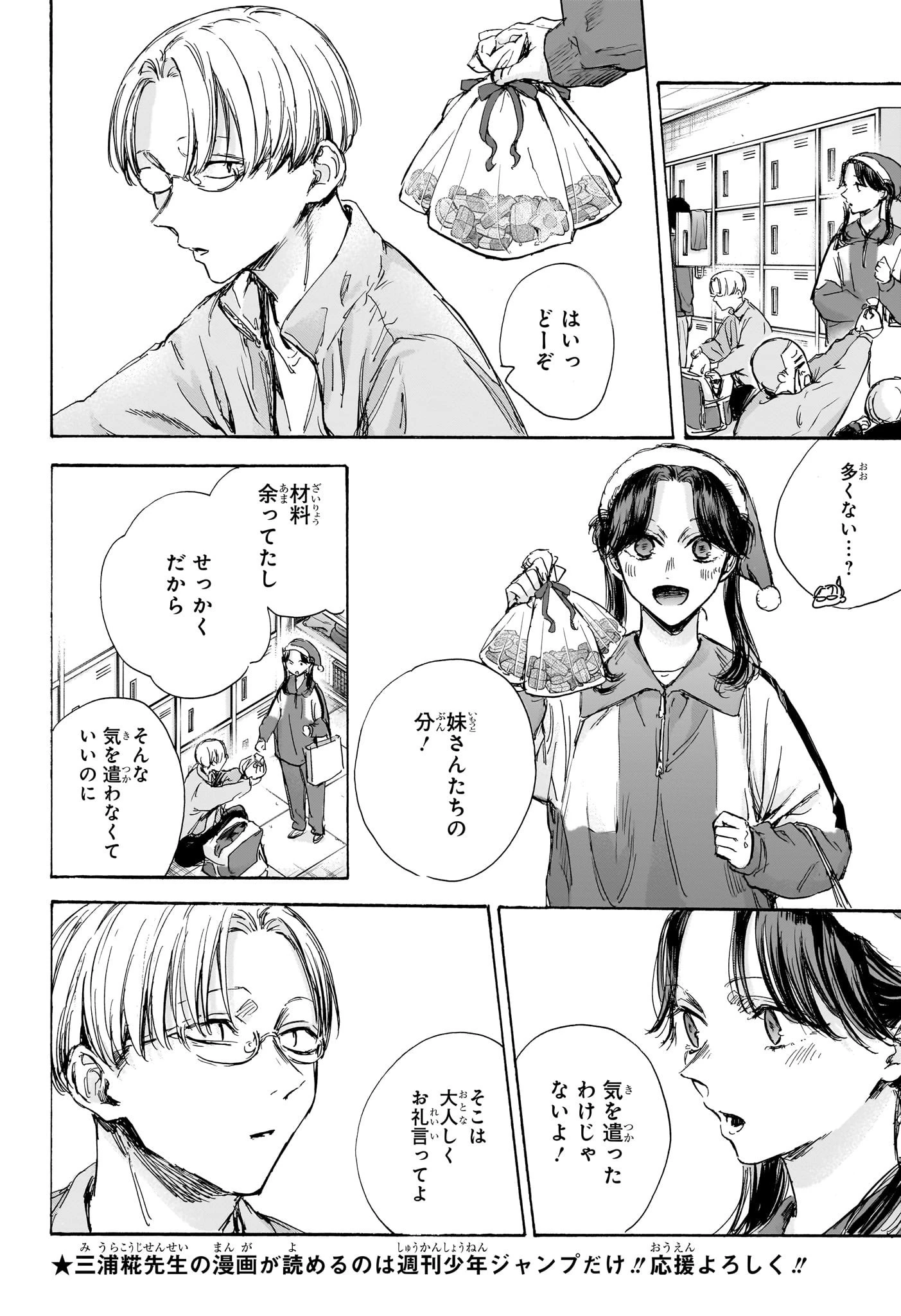 アオのハコ 第95話 - 12