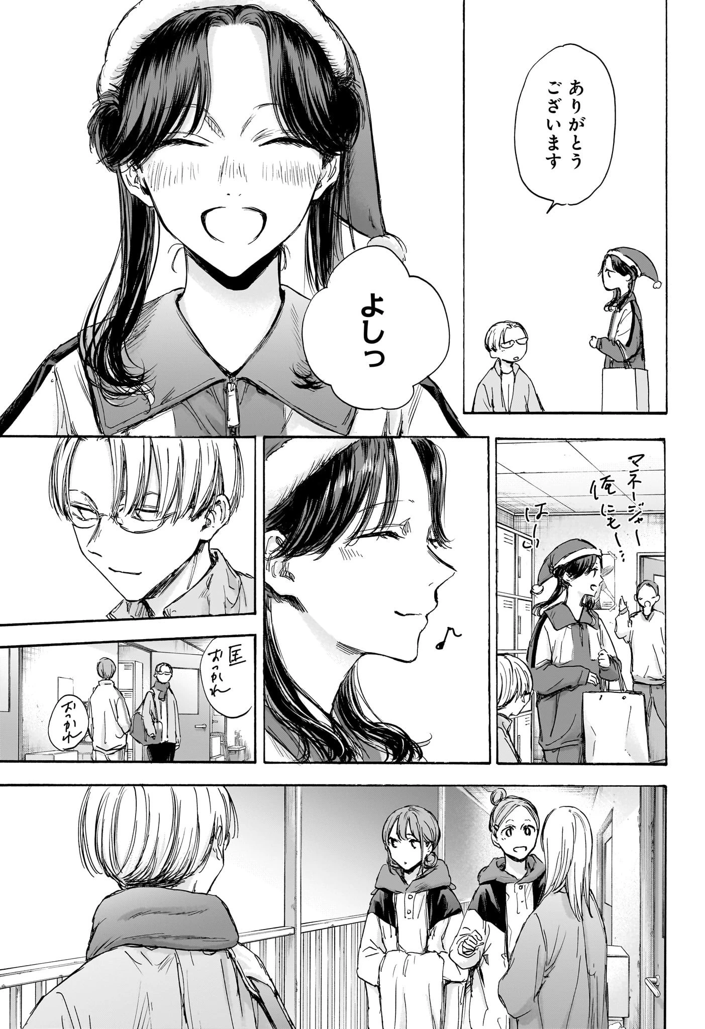 アオのハコ 第95話 - 13