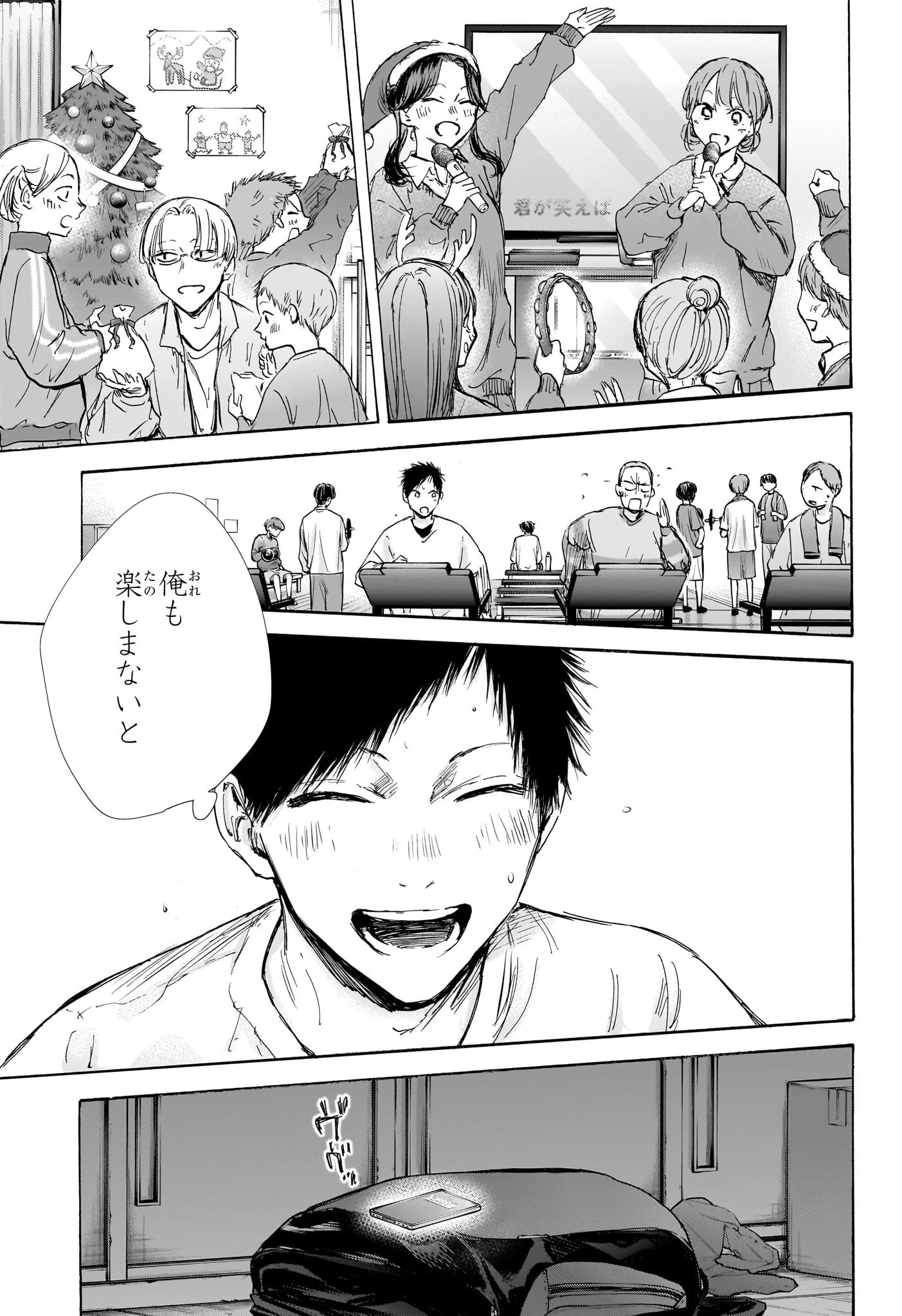 アオのハコ 第95話 - 17