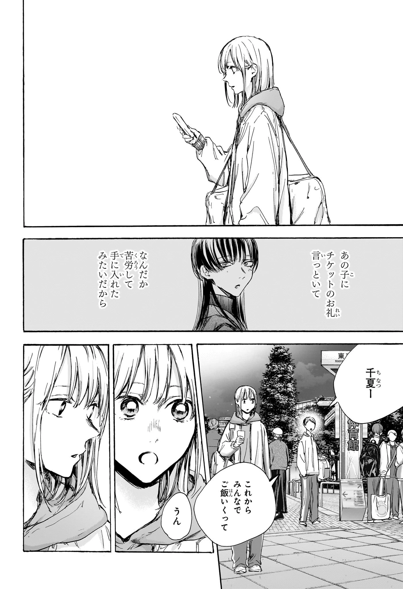 アオのハコ 第95話 - 18