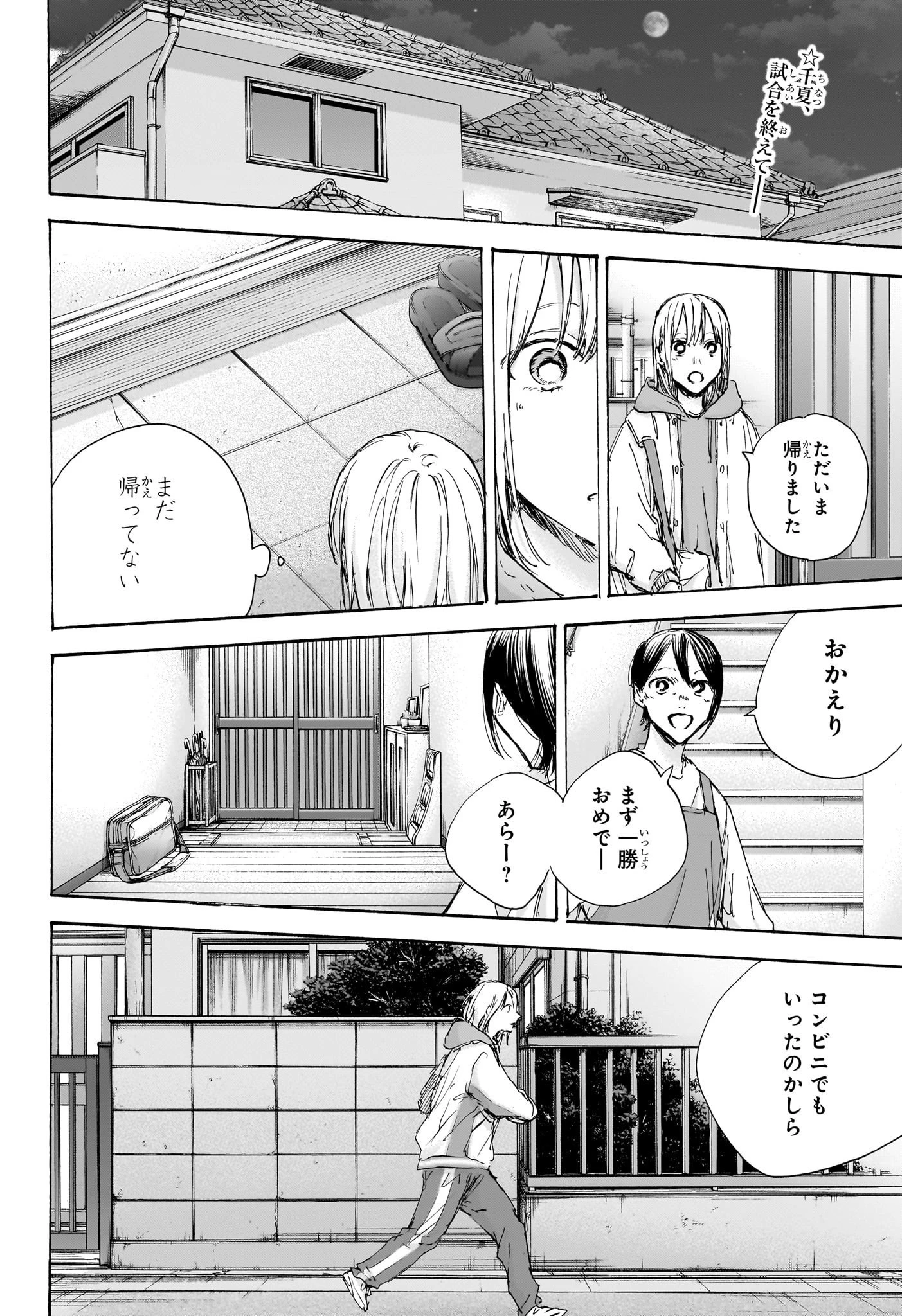 アオのハコ 第96話 - 2