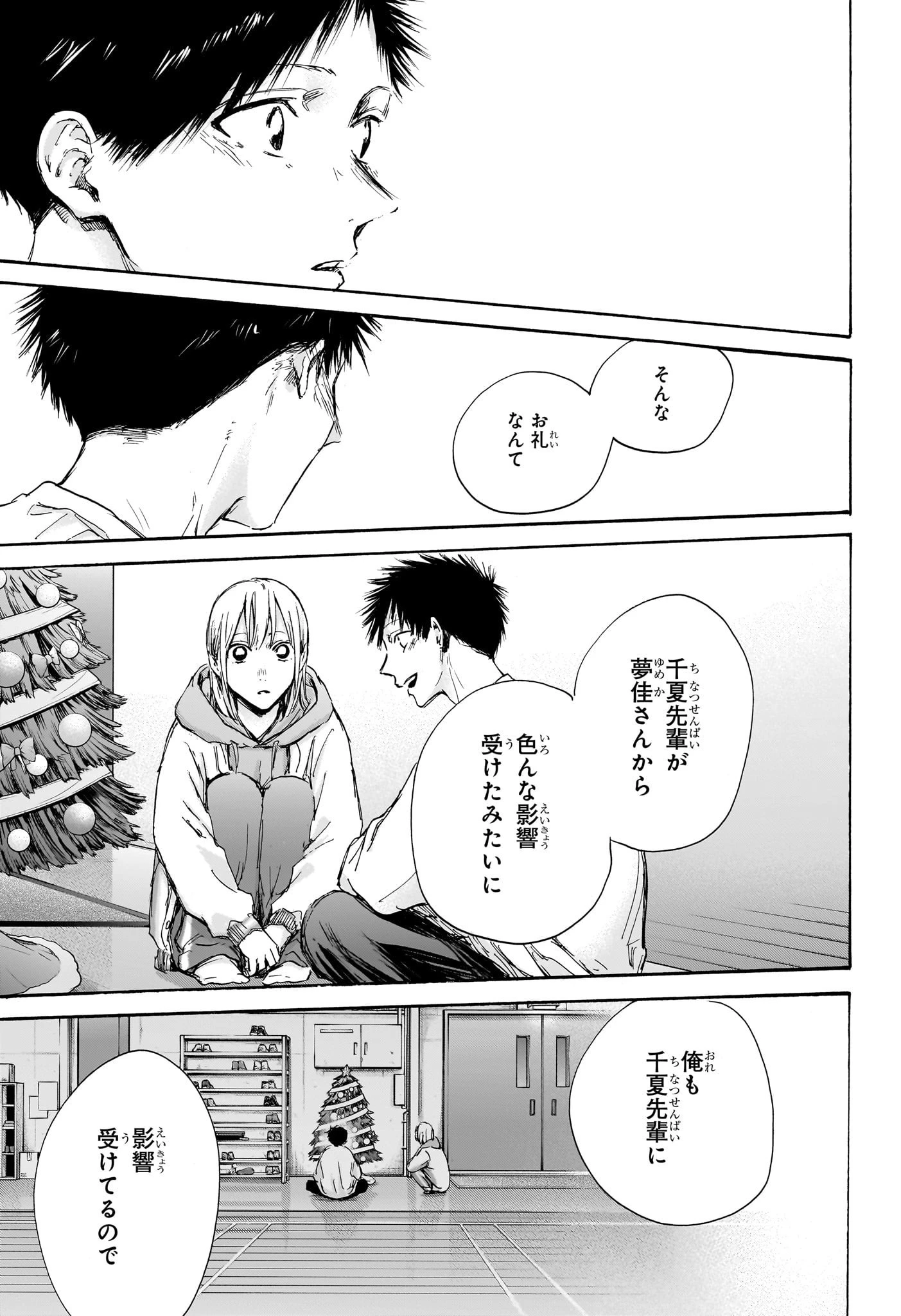 アオのハコ 第96話 - 13