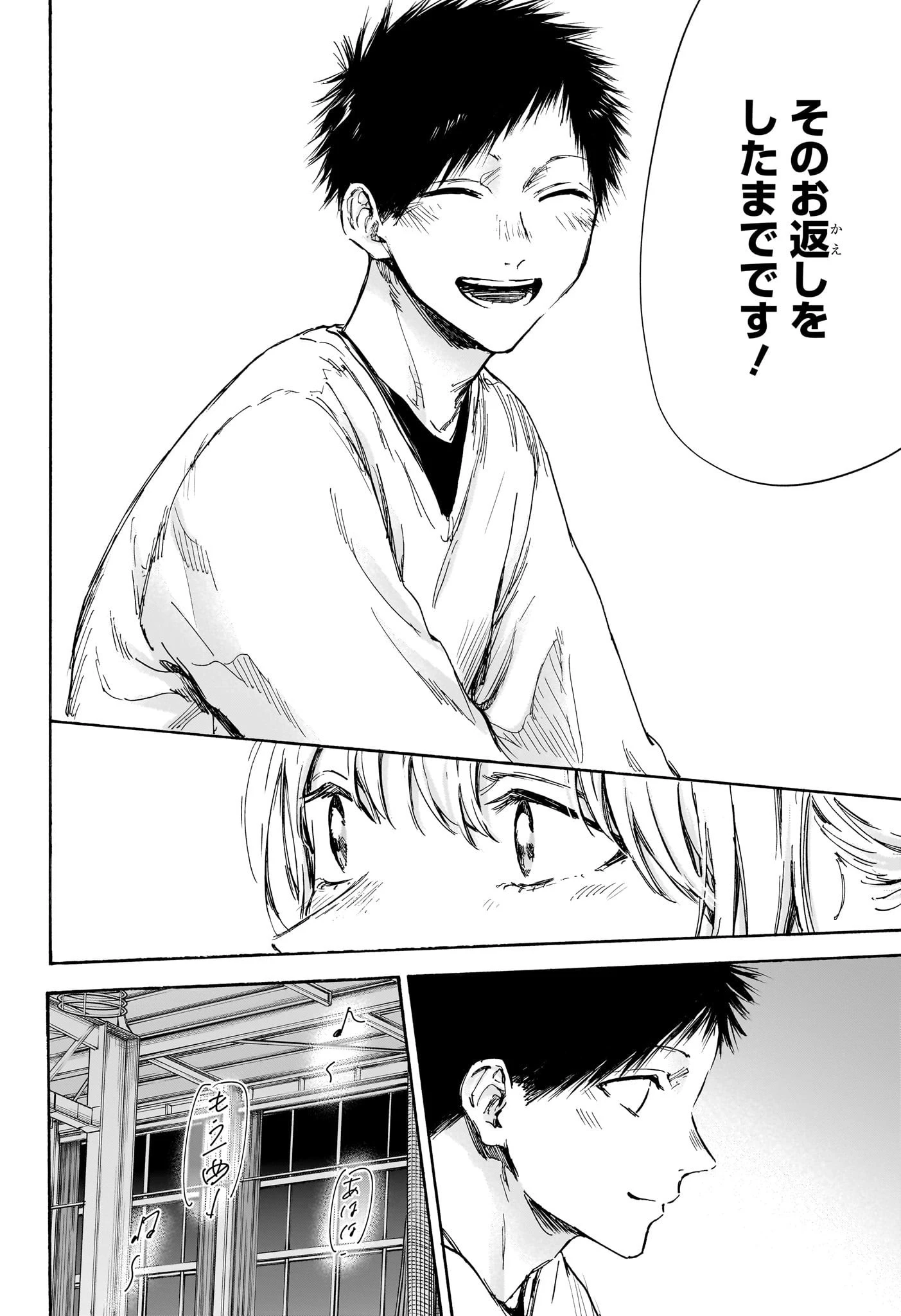 アオのハコ 第96話 - 14