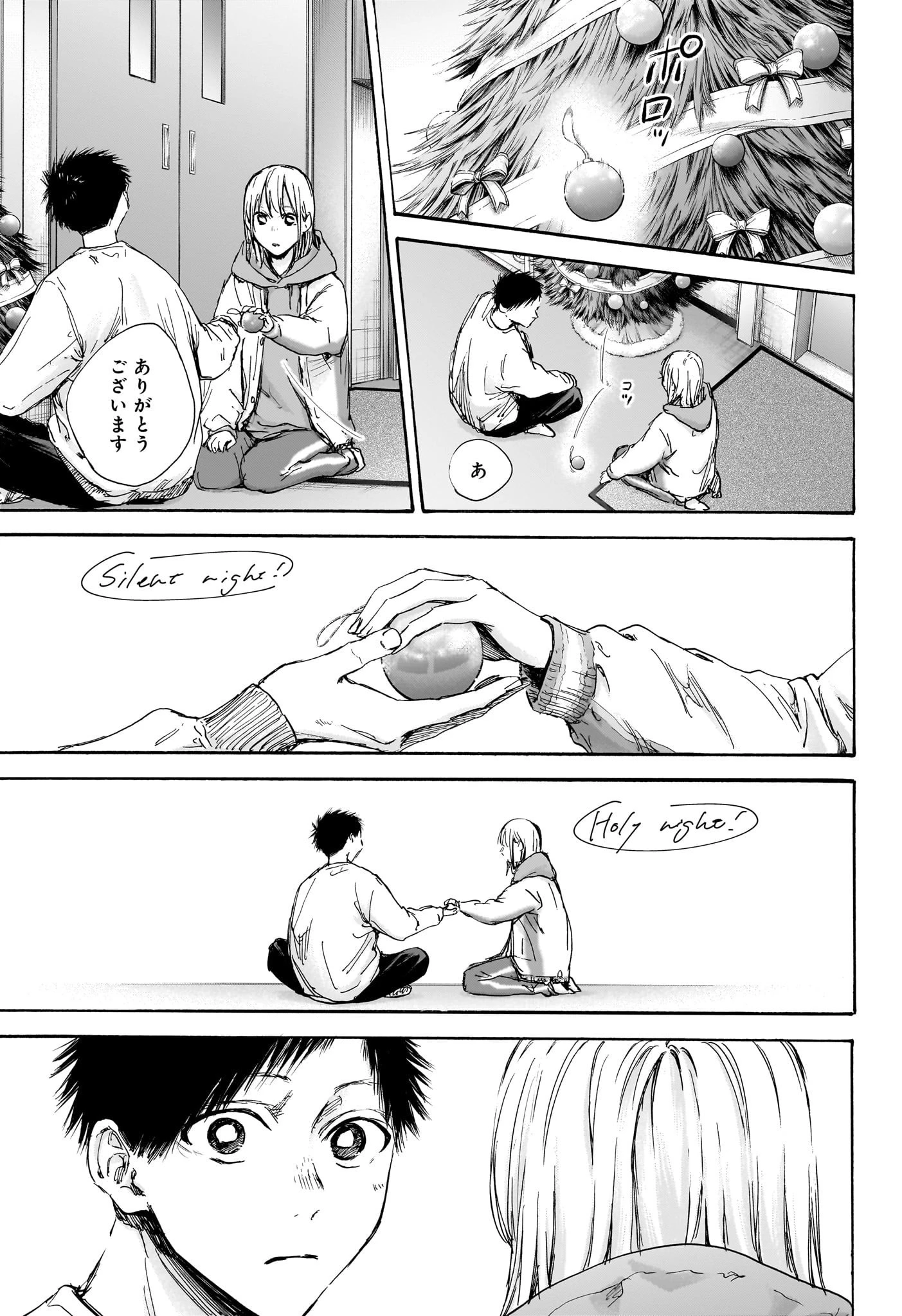 アオのハコ 第96話 - 15