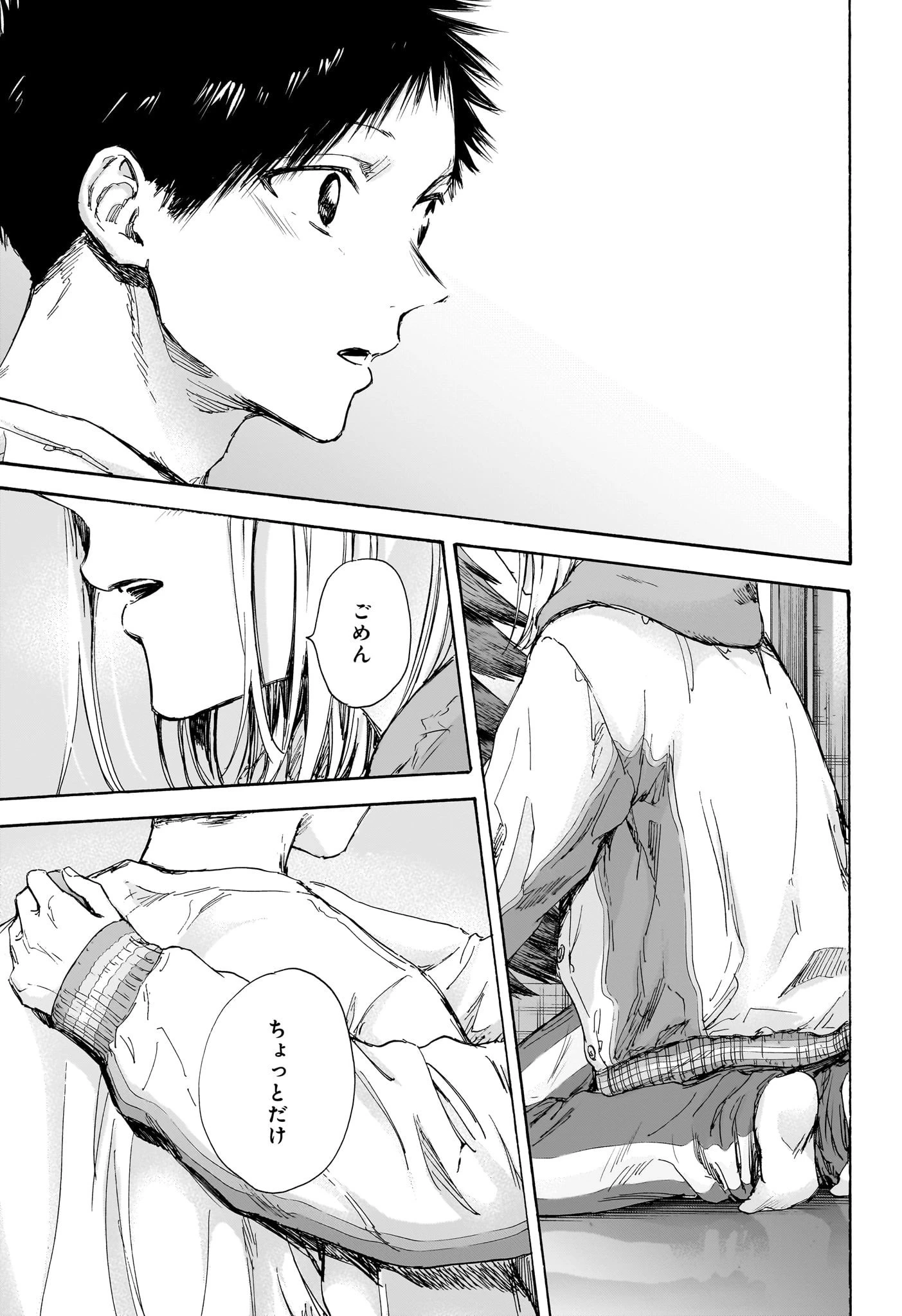 アオのハコ 第96話 - 17