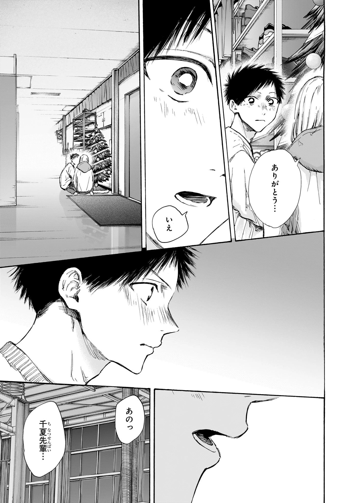 アオのハコ 第97話 - 5