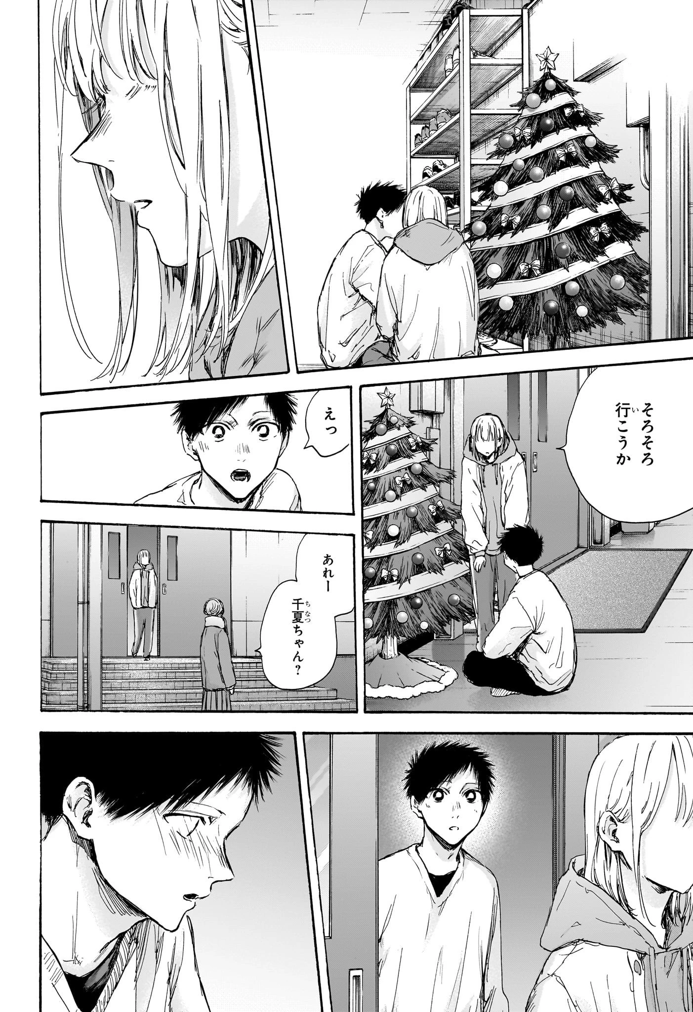 アオのハコ 第97話 - 6