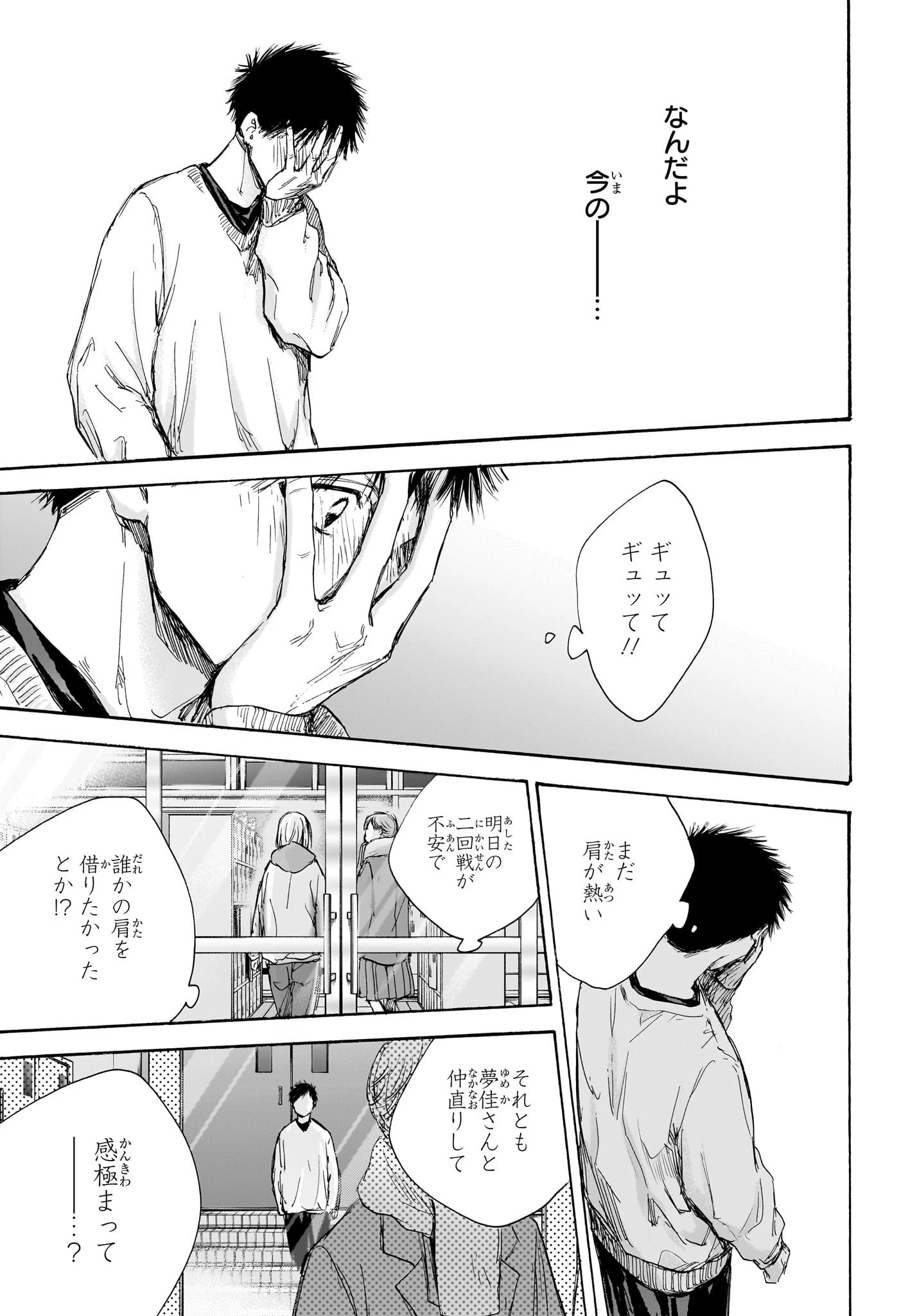 アオのハコ 第97話 - 7