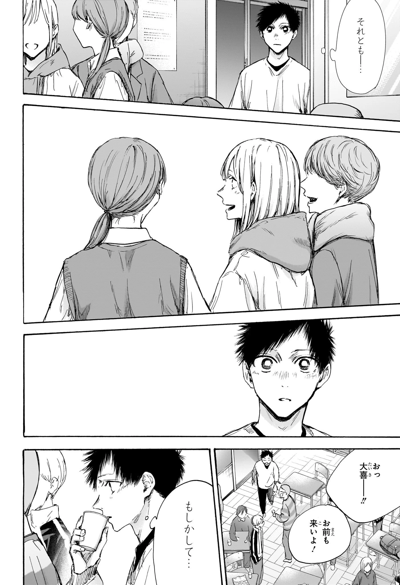 アオのハコ 第97話 - 8