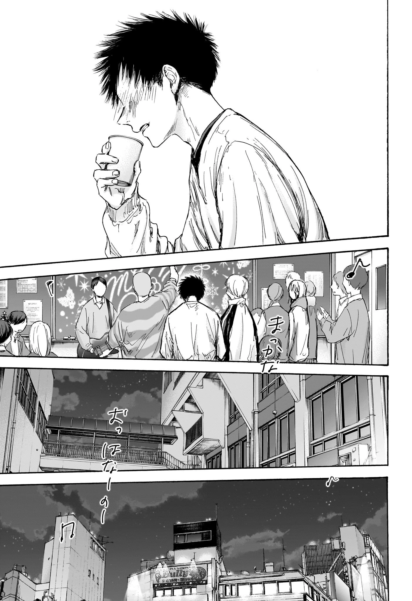 アオのハコ 第97話 - 9