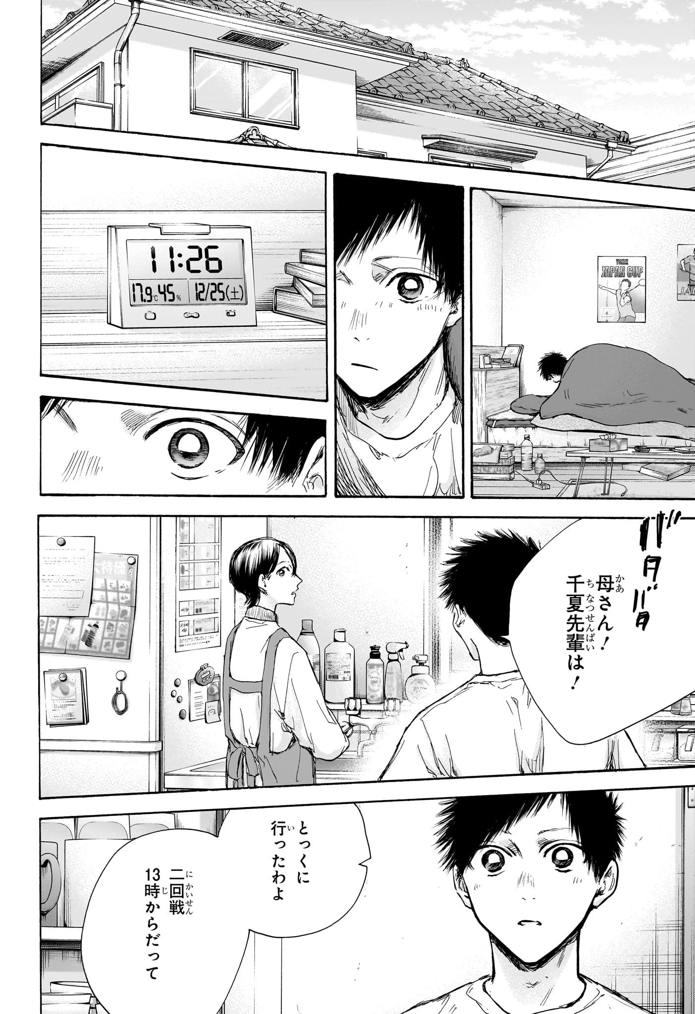 アオのハコ 第97話 - 10