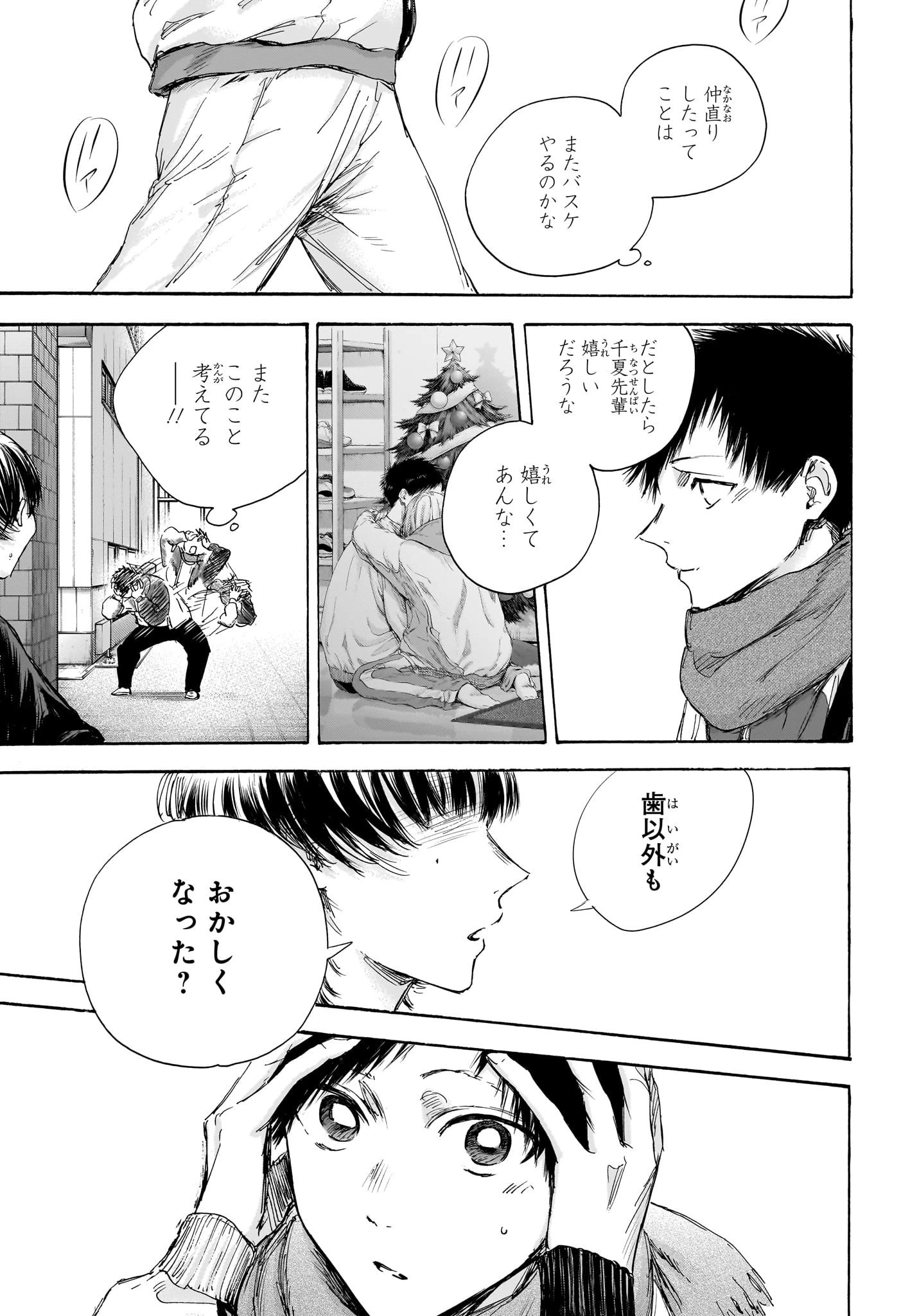 アオのハコ 第97話 - 13