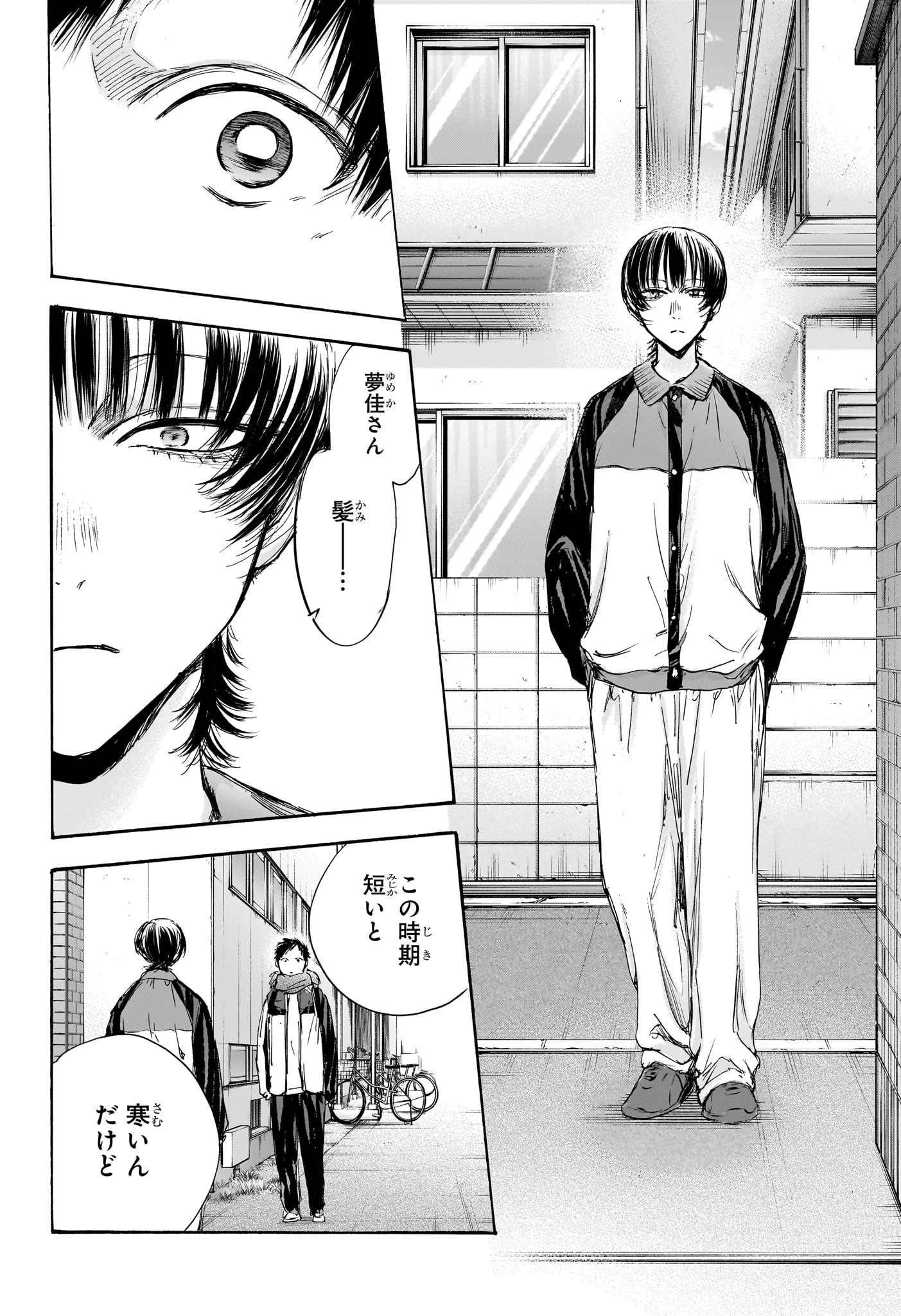 アオのハコ 第97話 - 14