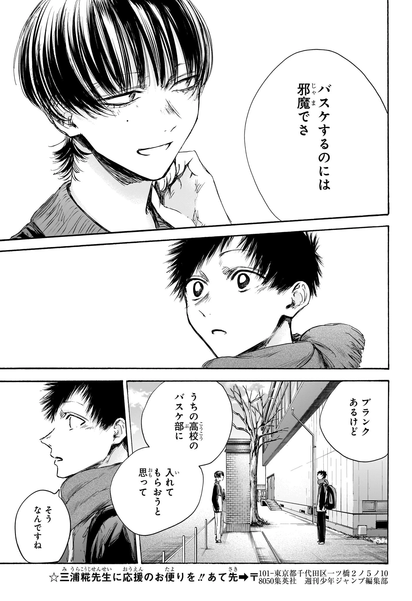 アオのハコ 第97話 - 15