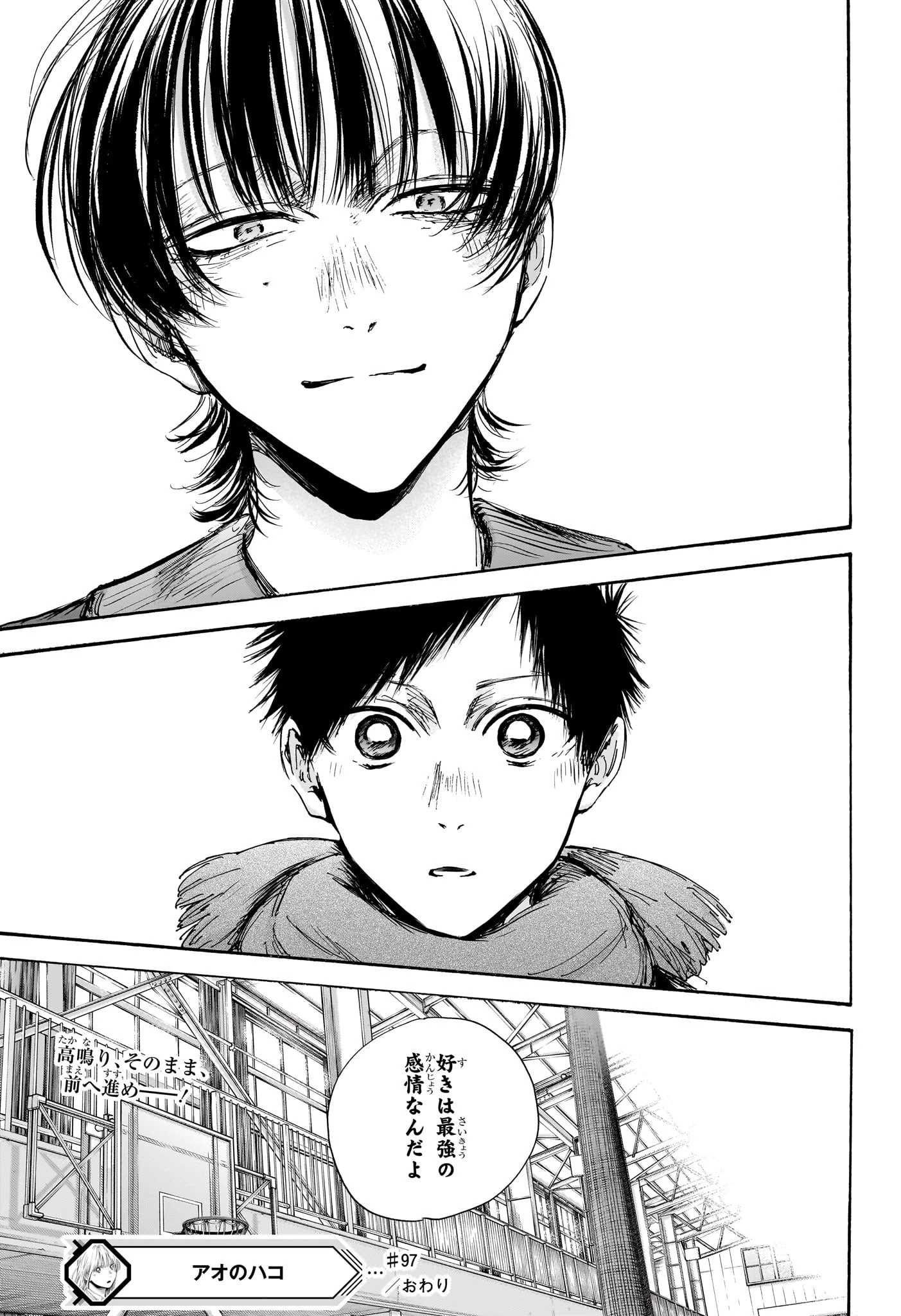 アオのハコ 第97話 - 19