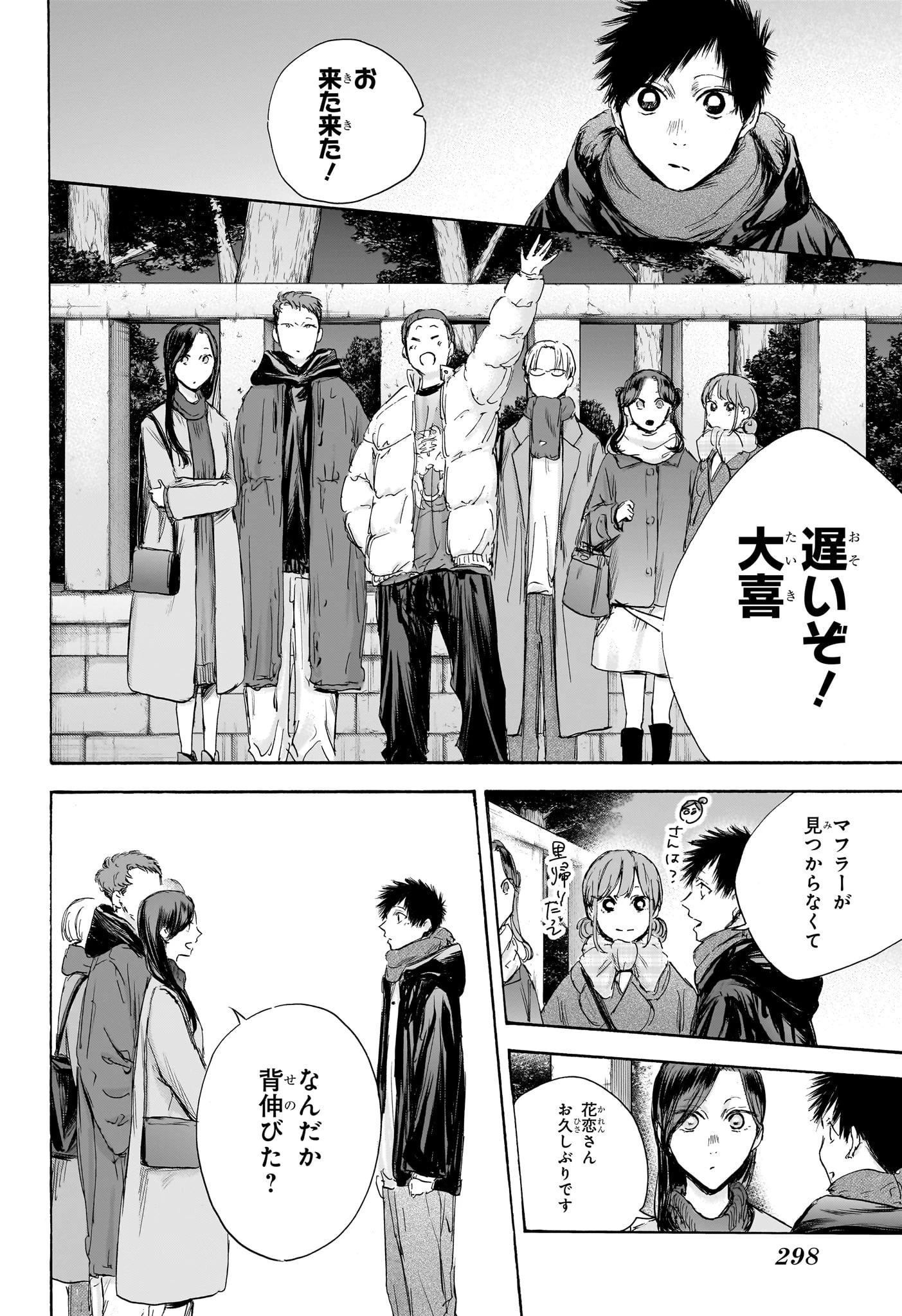 アオのハコ 第99話 - 6