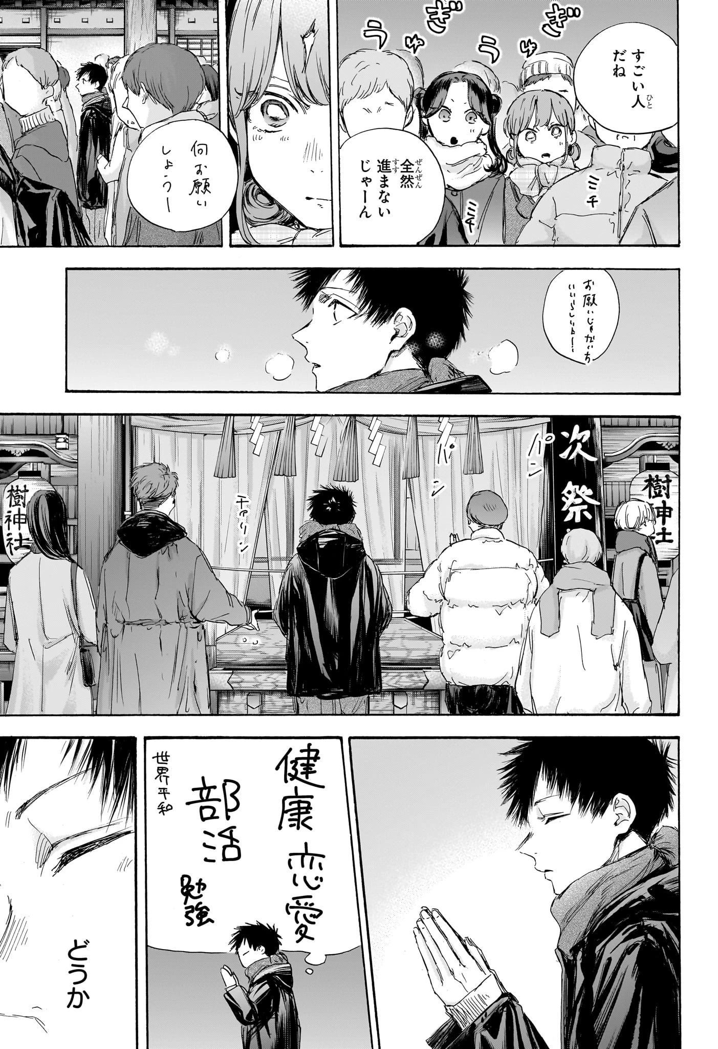 アオのハコ 第99話 - 9