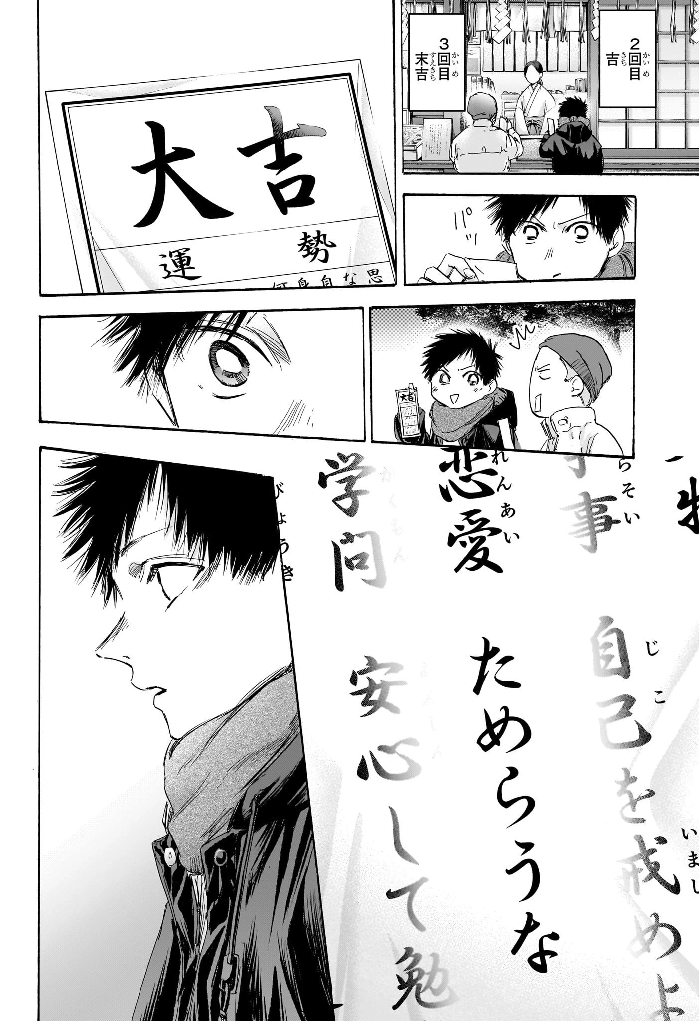 アオのハコ 第99話 - 12