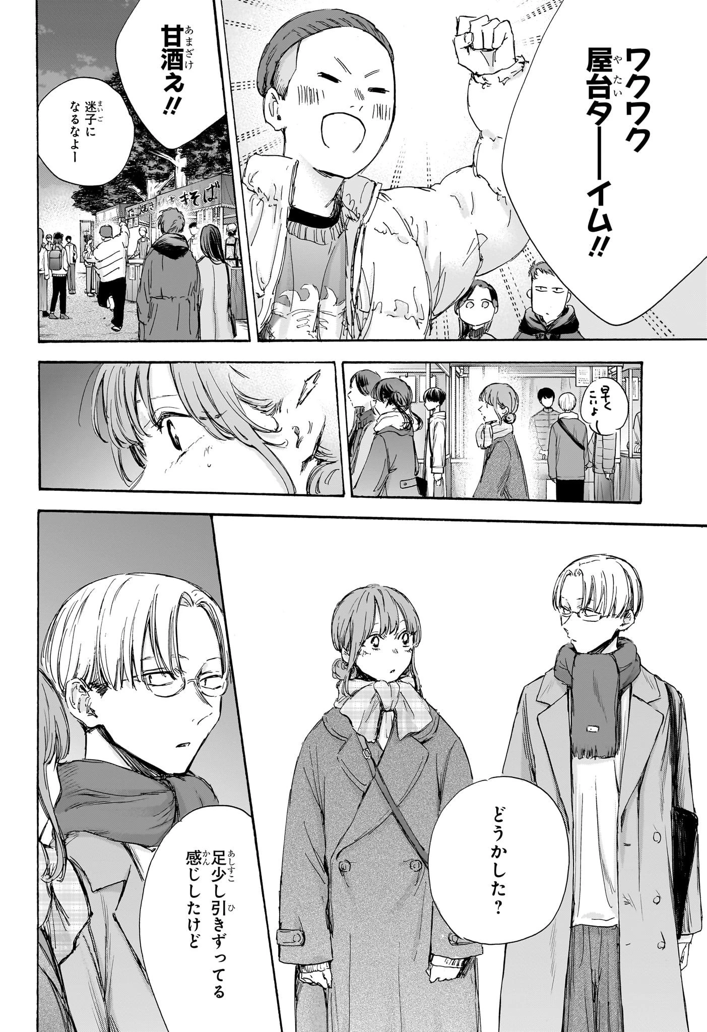 アオのハコ 第99話 - 14