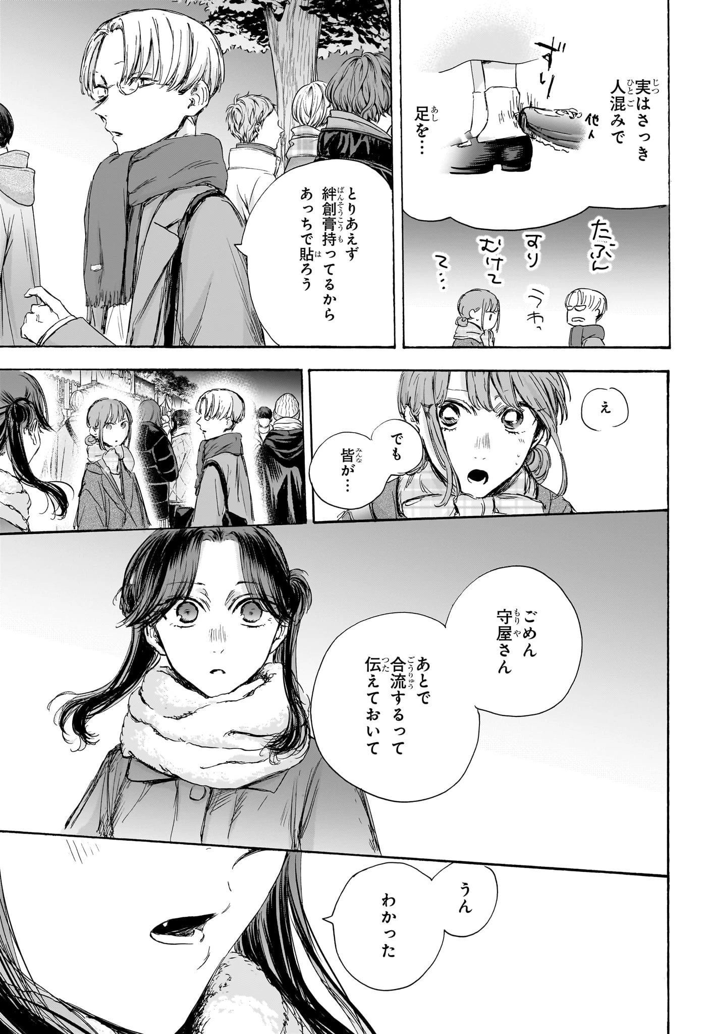 アオのハコ 第99話 - 15