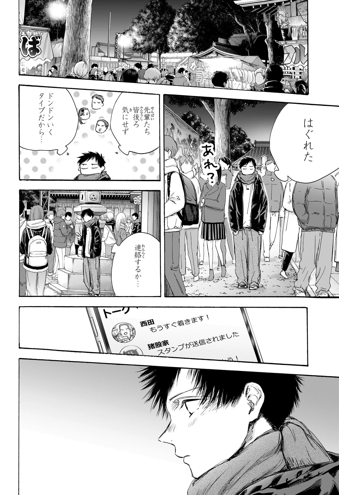 アオのハコ 第99話 - 16