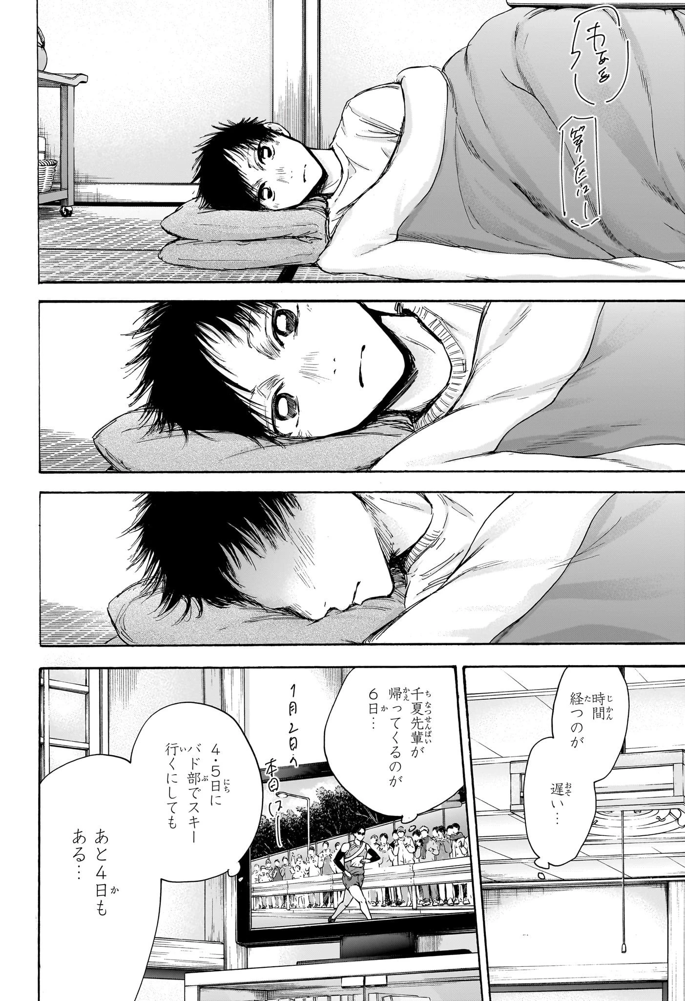 アオのハコ 第100話 - 8