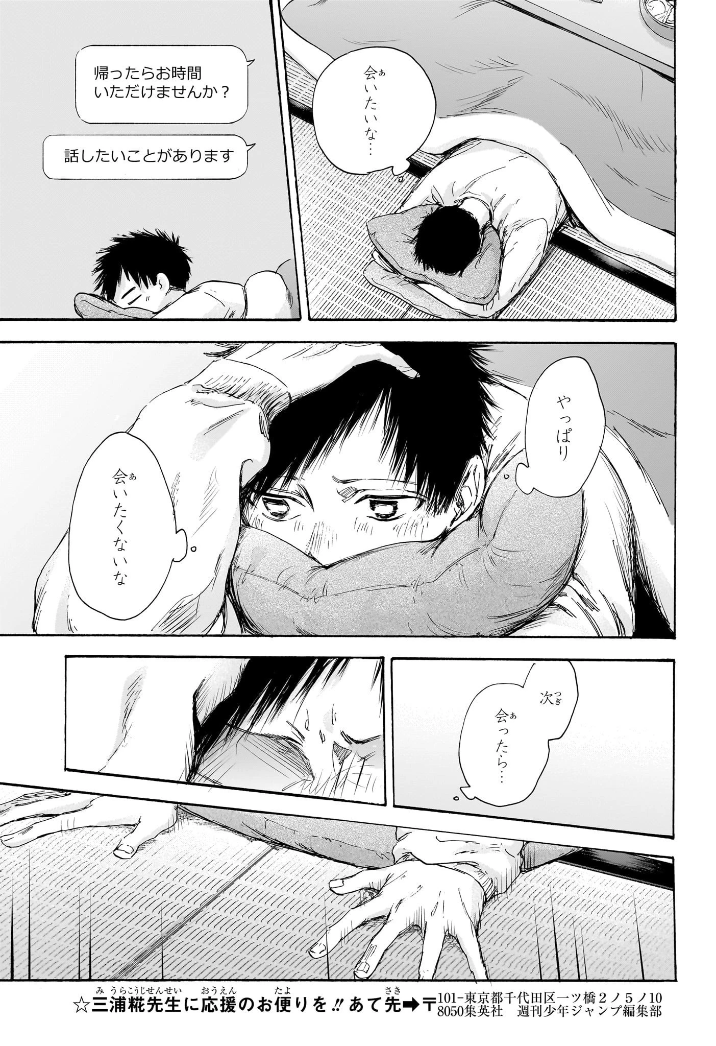 アオのハコ 第100話 - 9