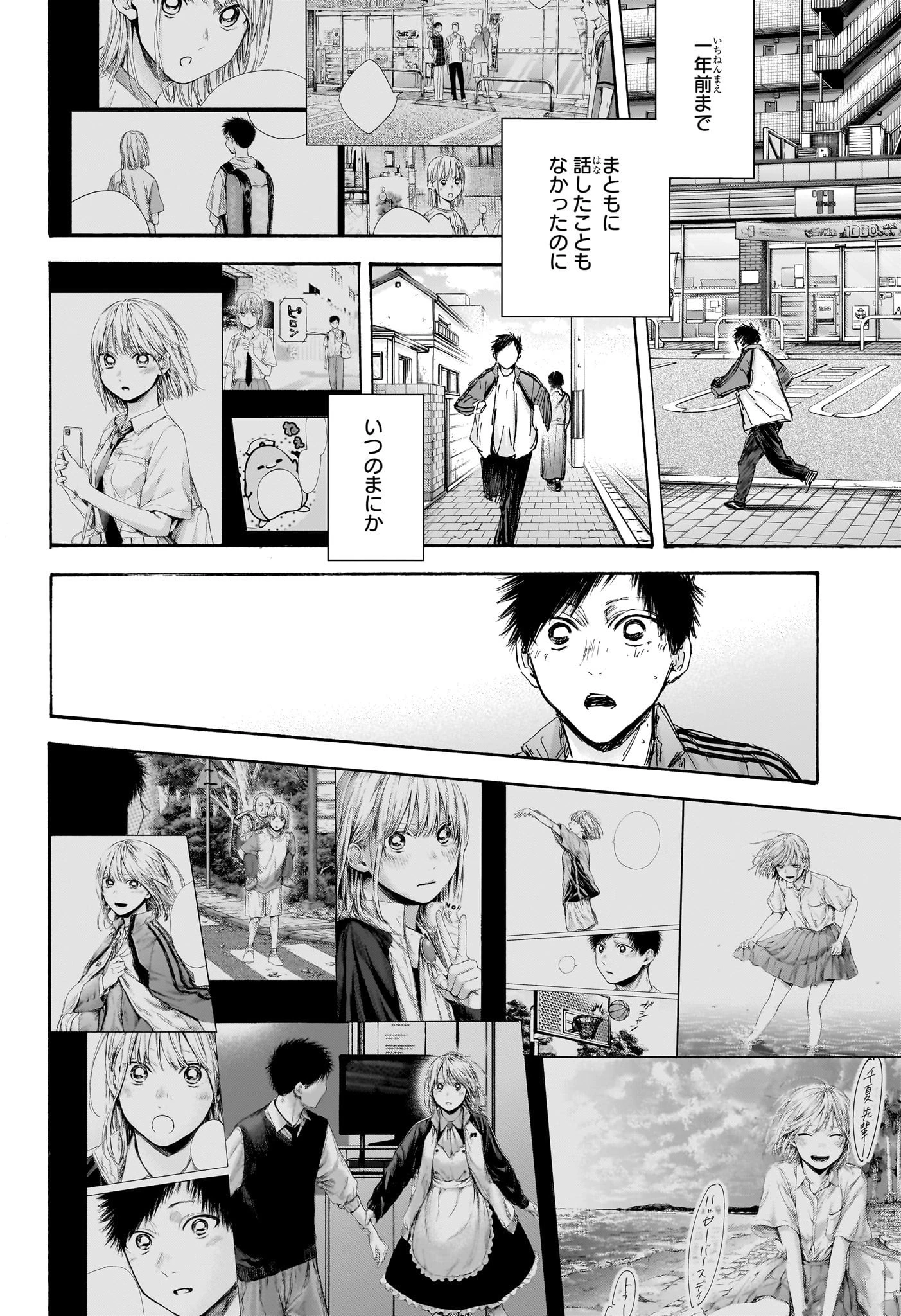 アオのハコ 第100話 - 12