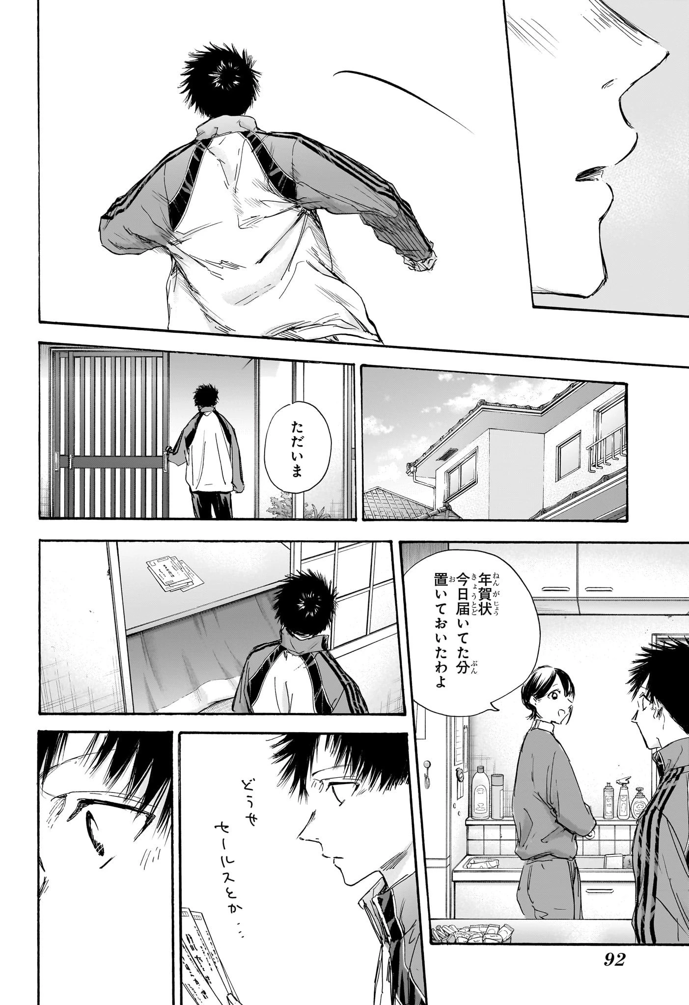 アオのハコ 第100話 - 16