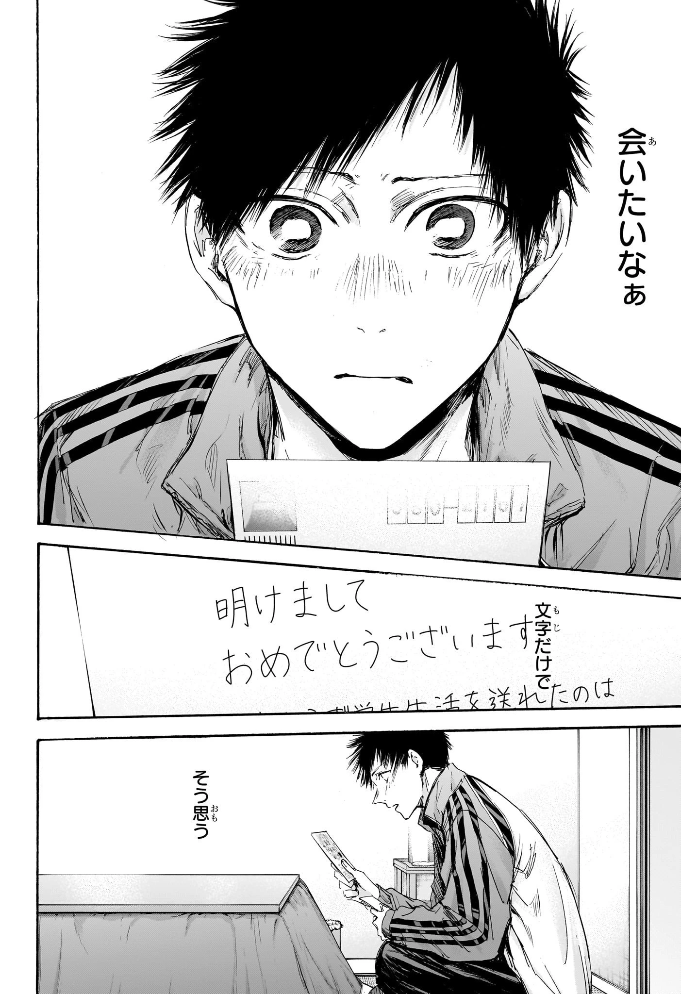 アオのハコ 第100話 - 18