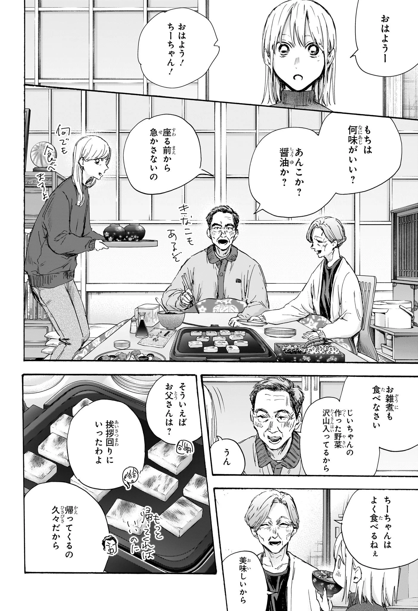 アオのハコ 第101話 - 4