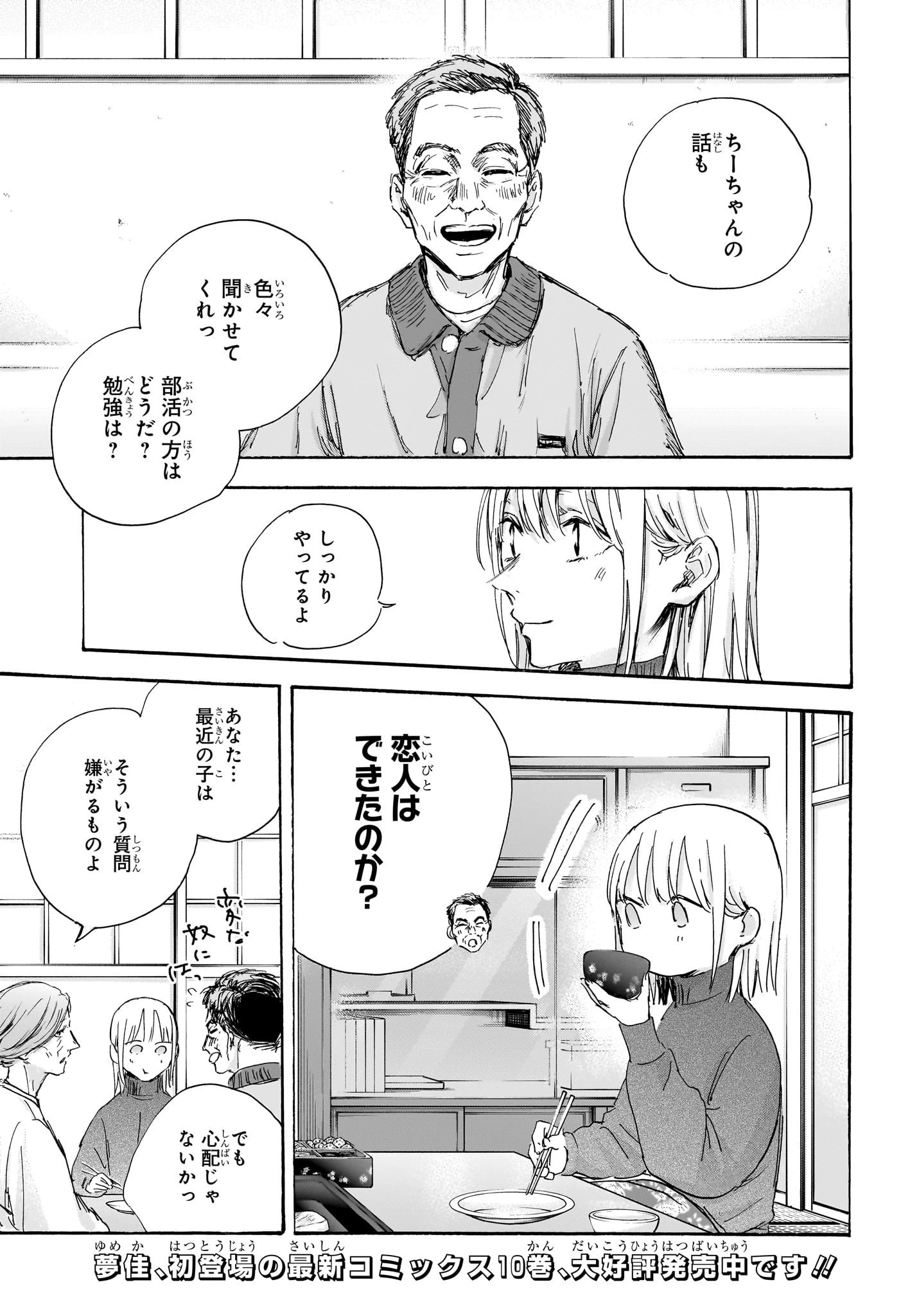 アオのハコ 第101話 - 5