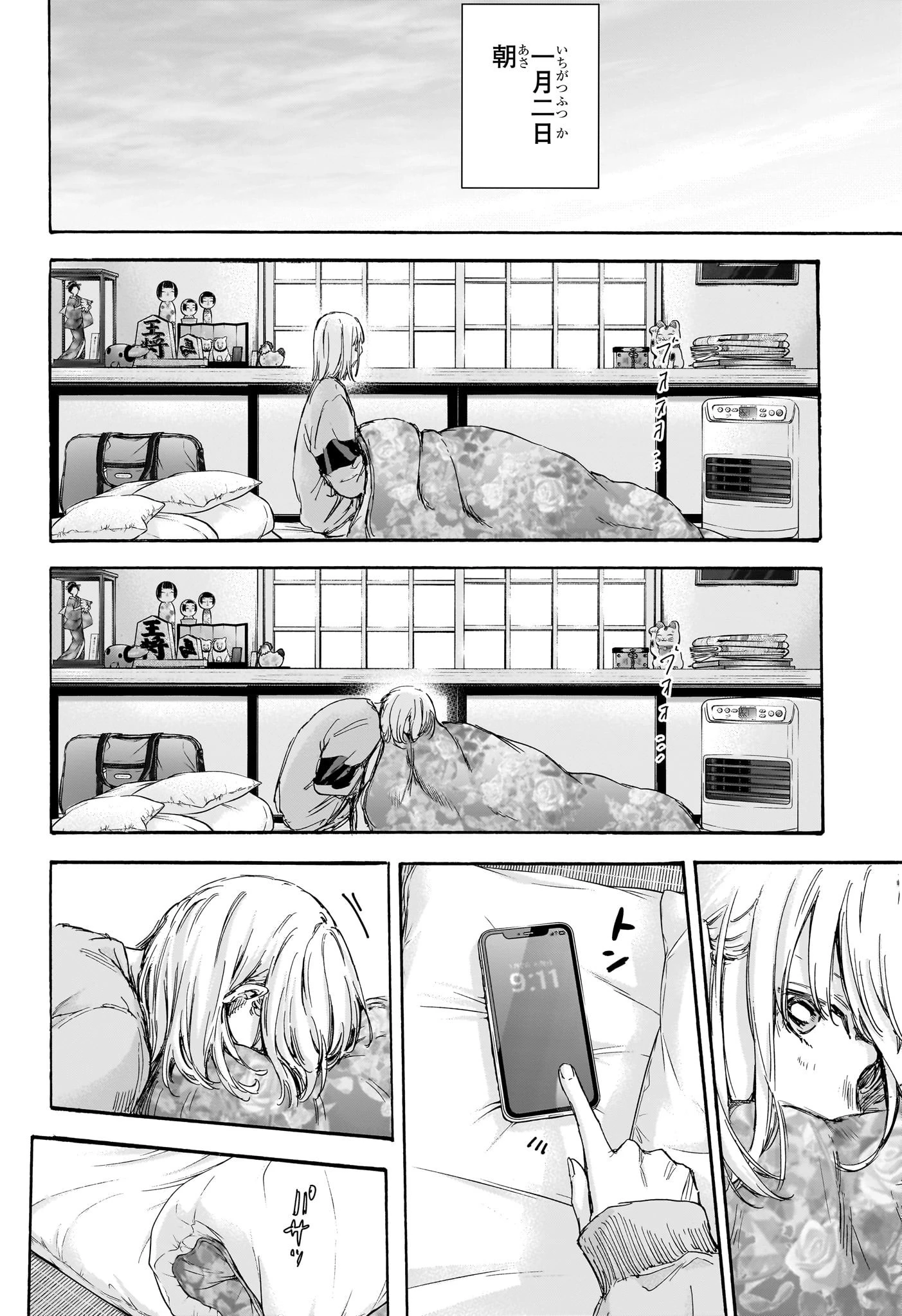 アオのハコ 第101話 - 8