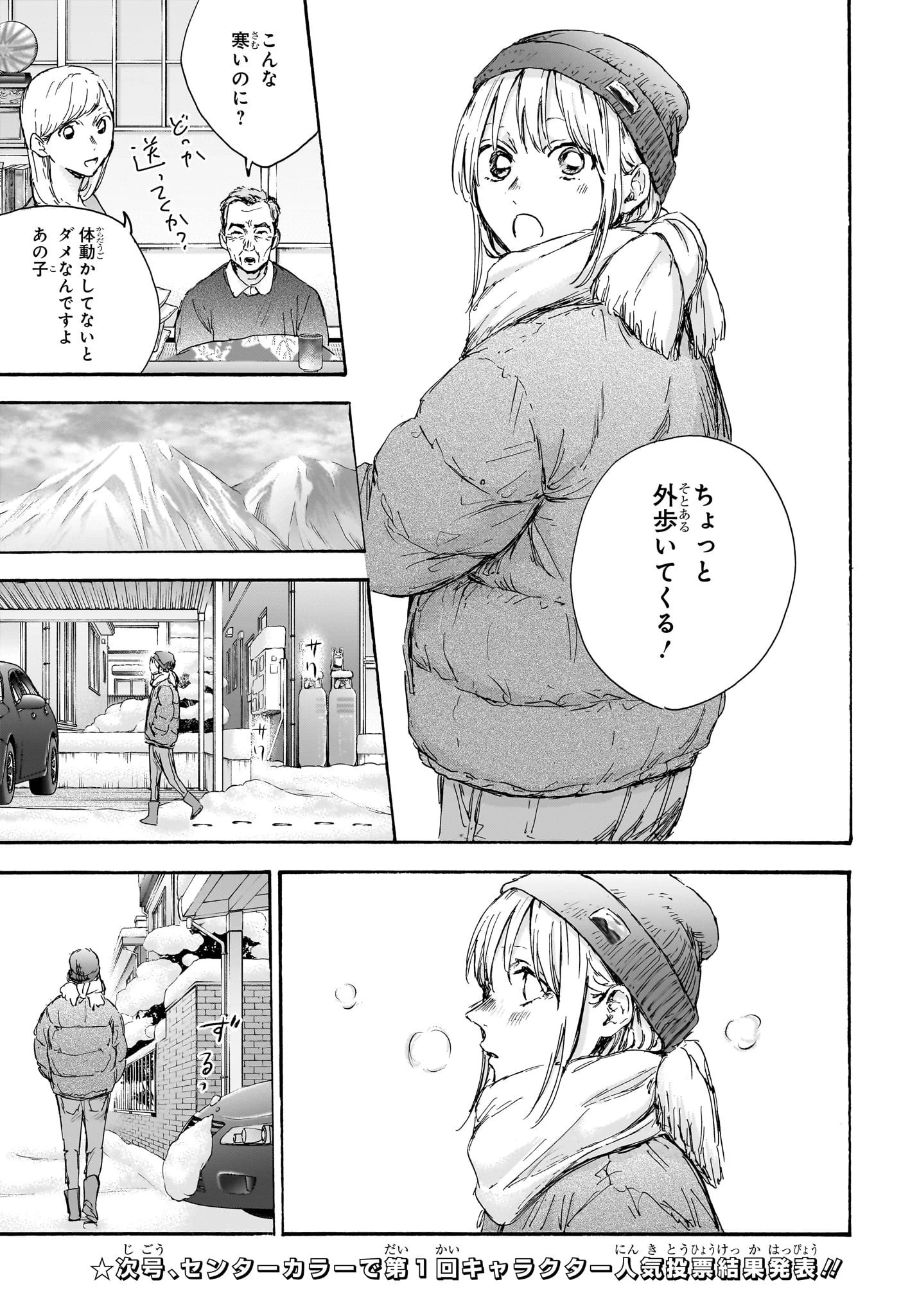 アオのハコ 第101話 - 9