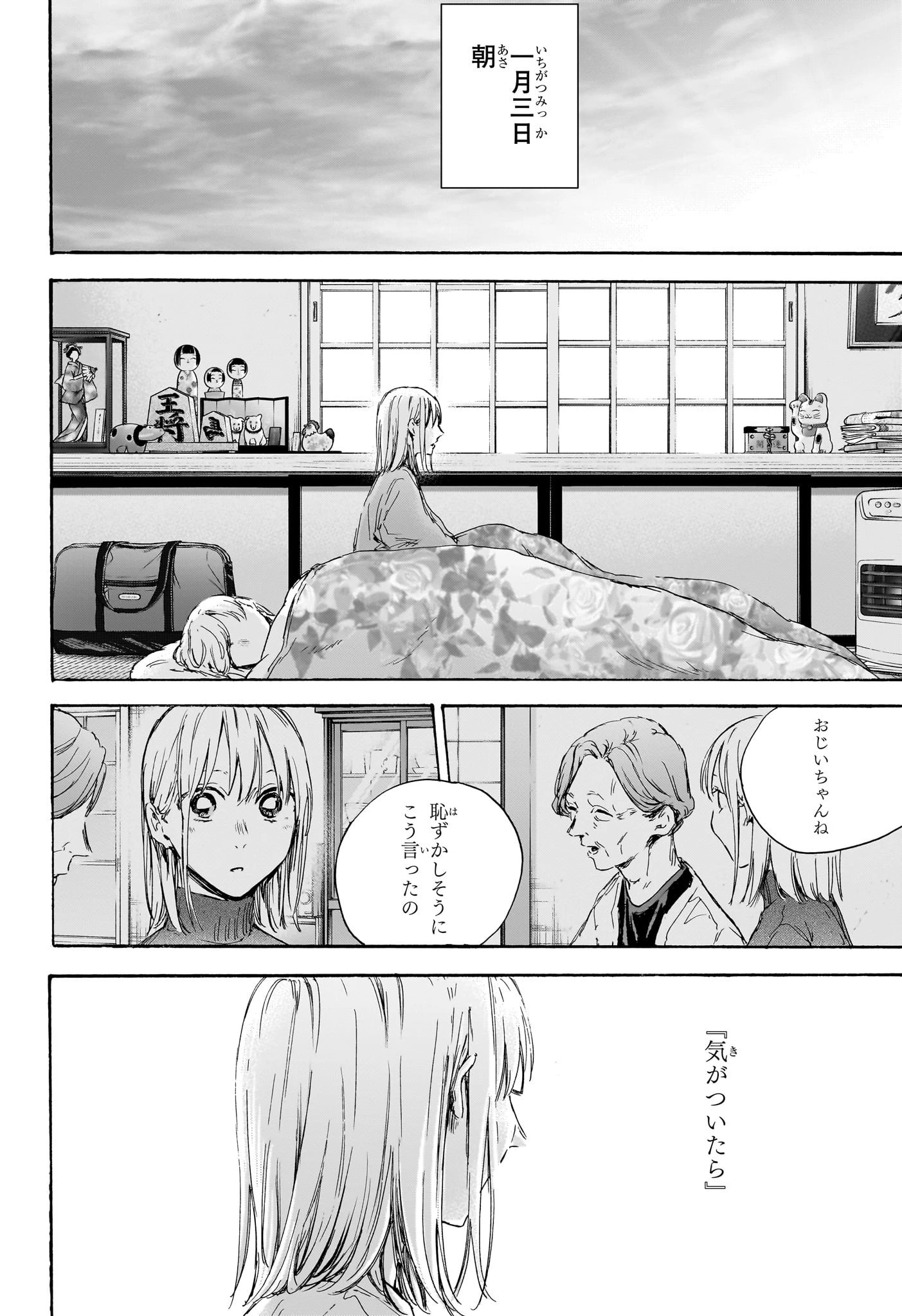 アオのハコ 第101話 - 18
