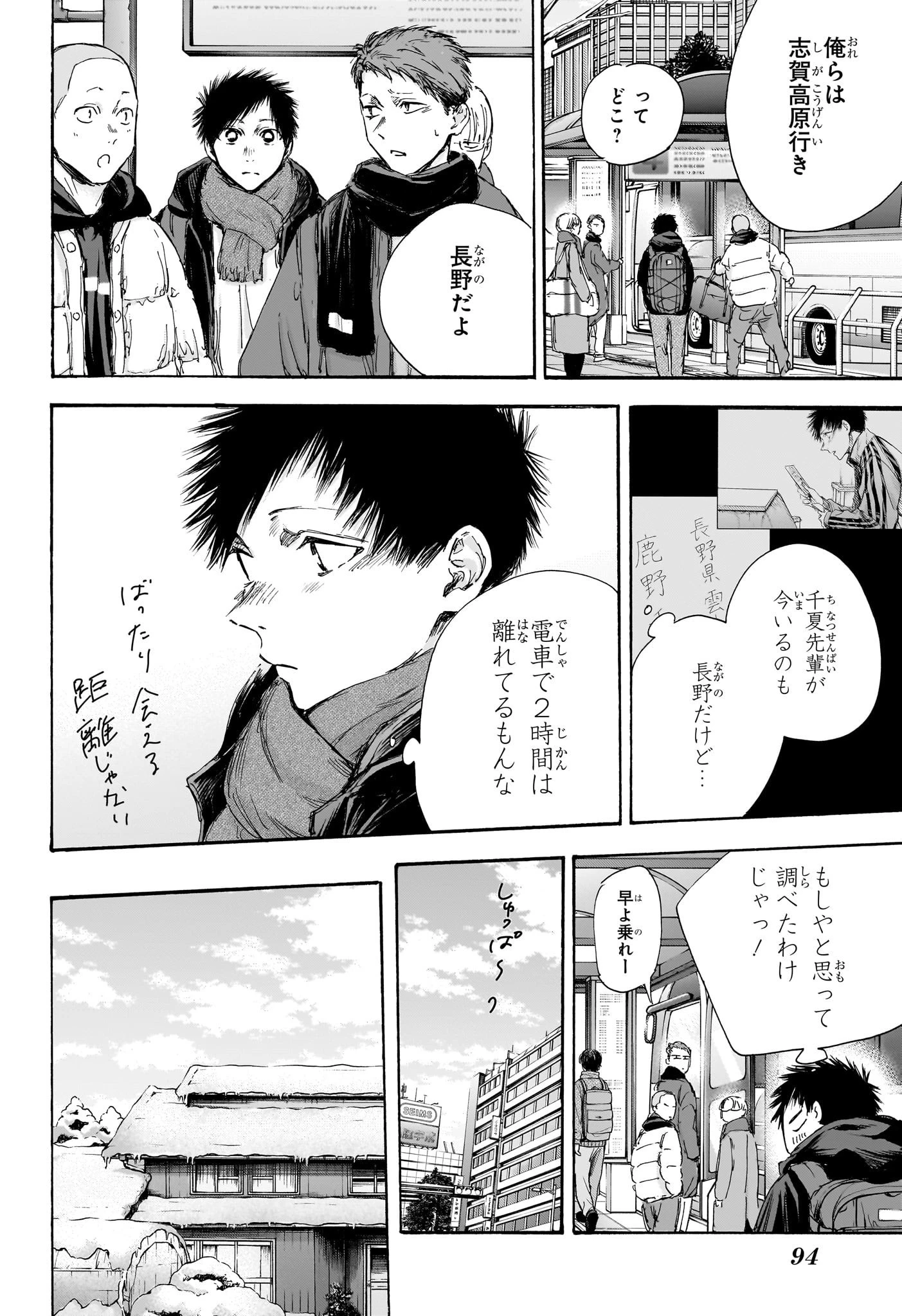 アオのハコ 第102話 - 4