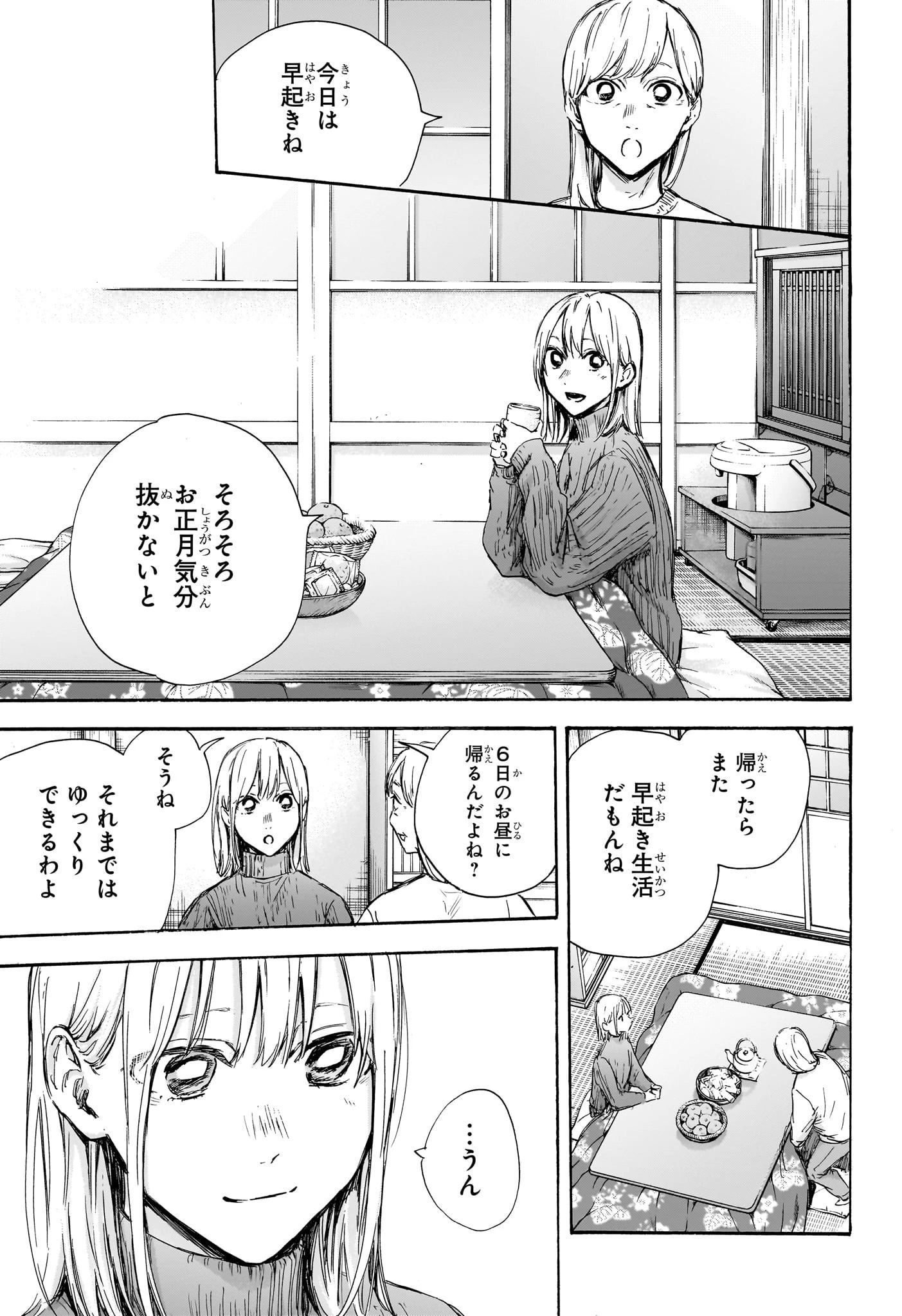 アオのハコ 第102話 - 5