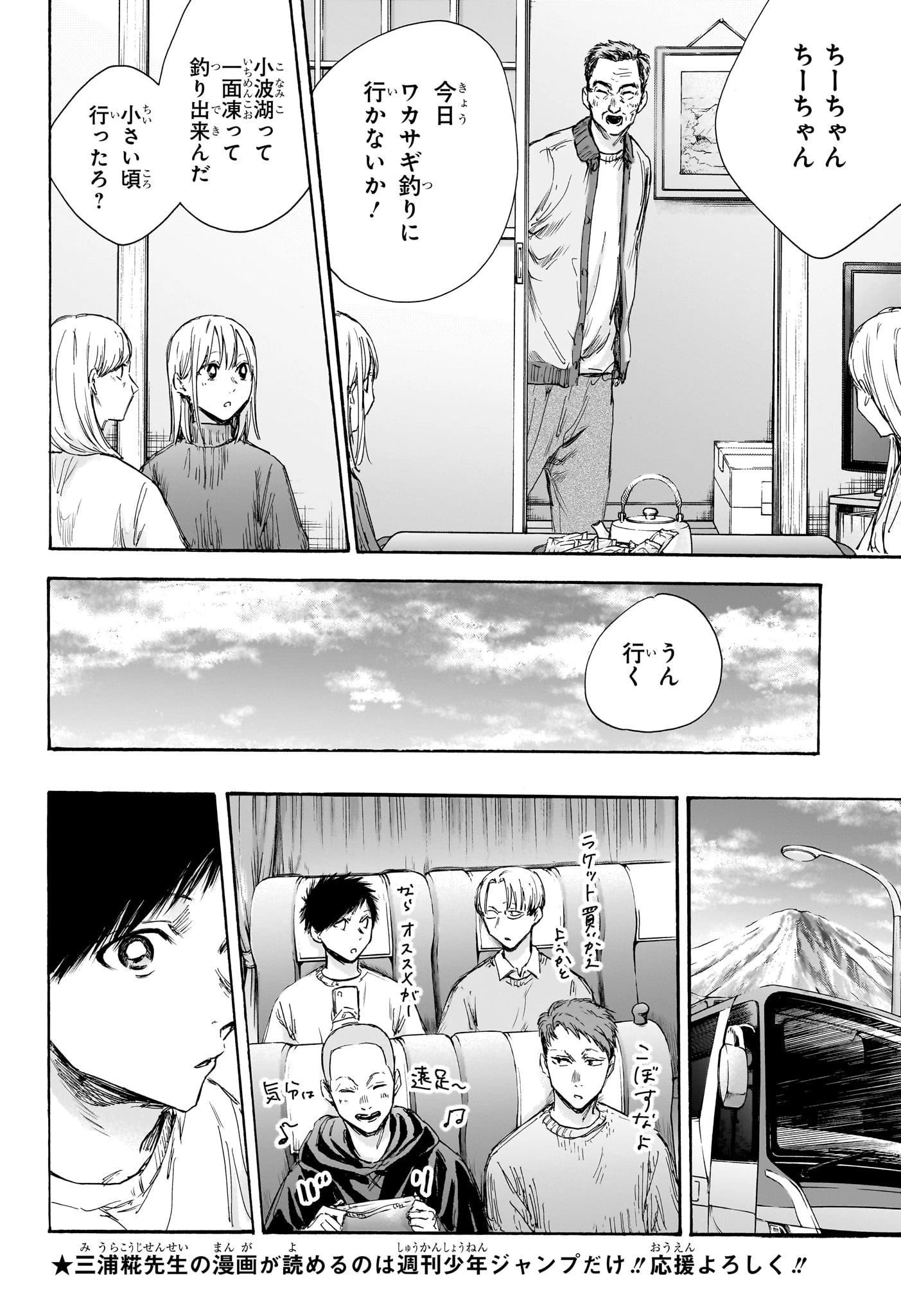 アオのハコ 第102話 - 6