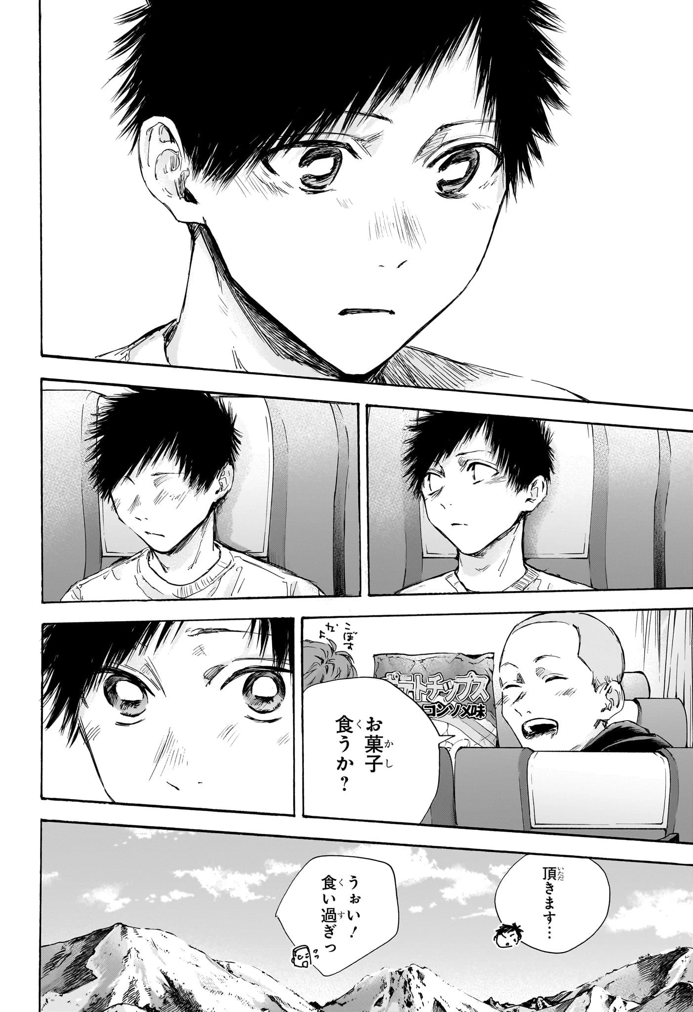 アオのハコ 第102話 - 8