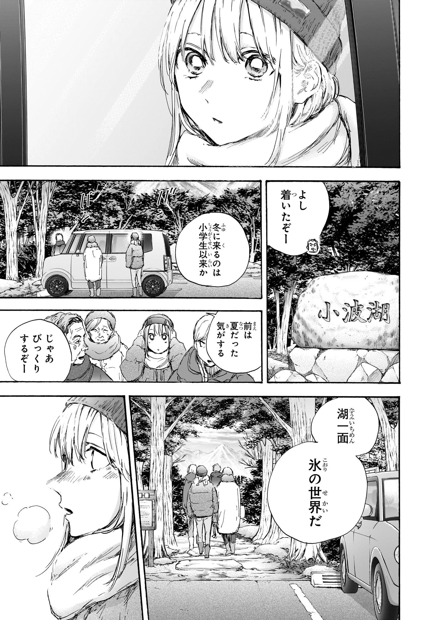 アオのハコ 第102話 - 9