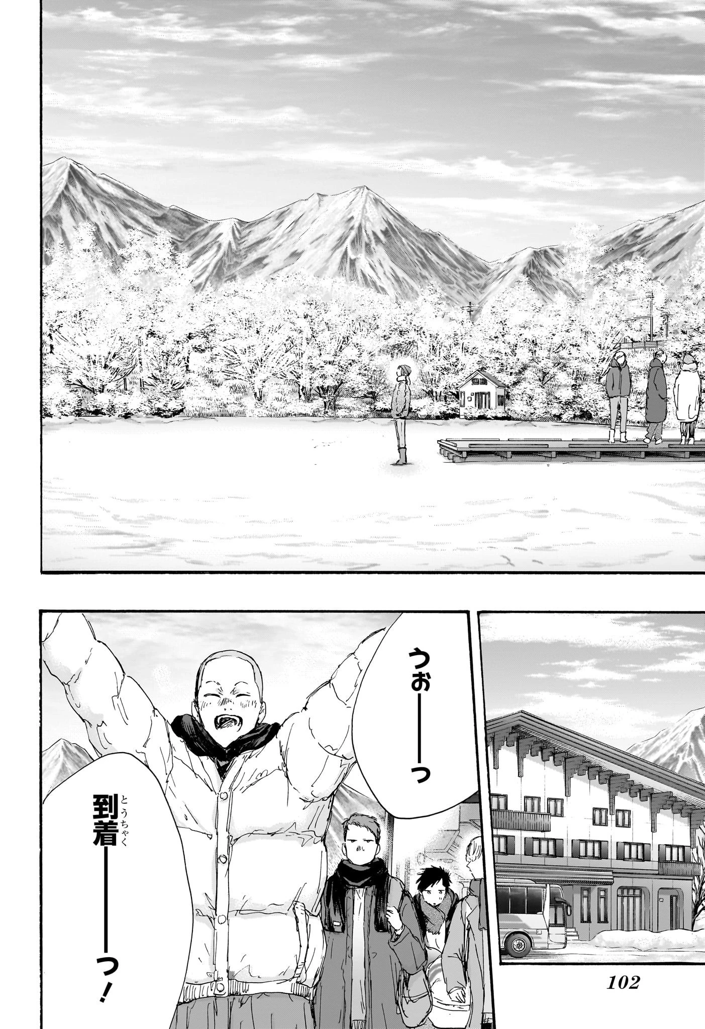 アオのハコ 第102話 - 12