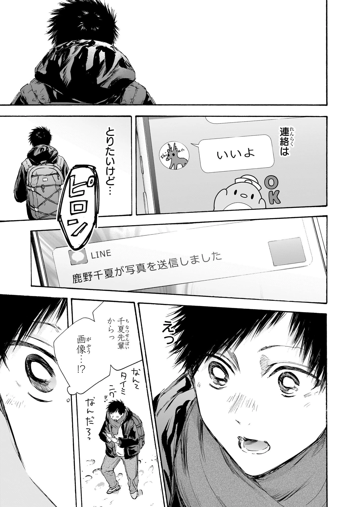 アオのハコ 第102話 - 15