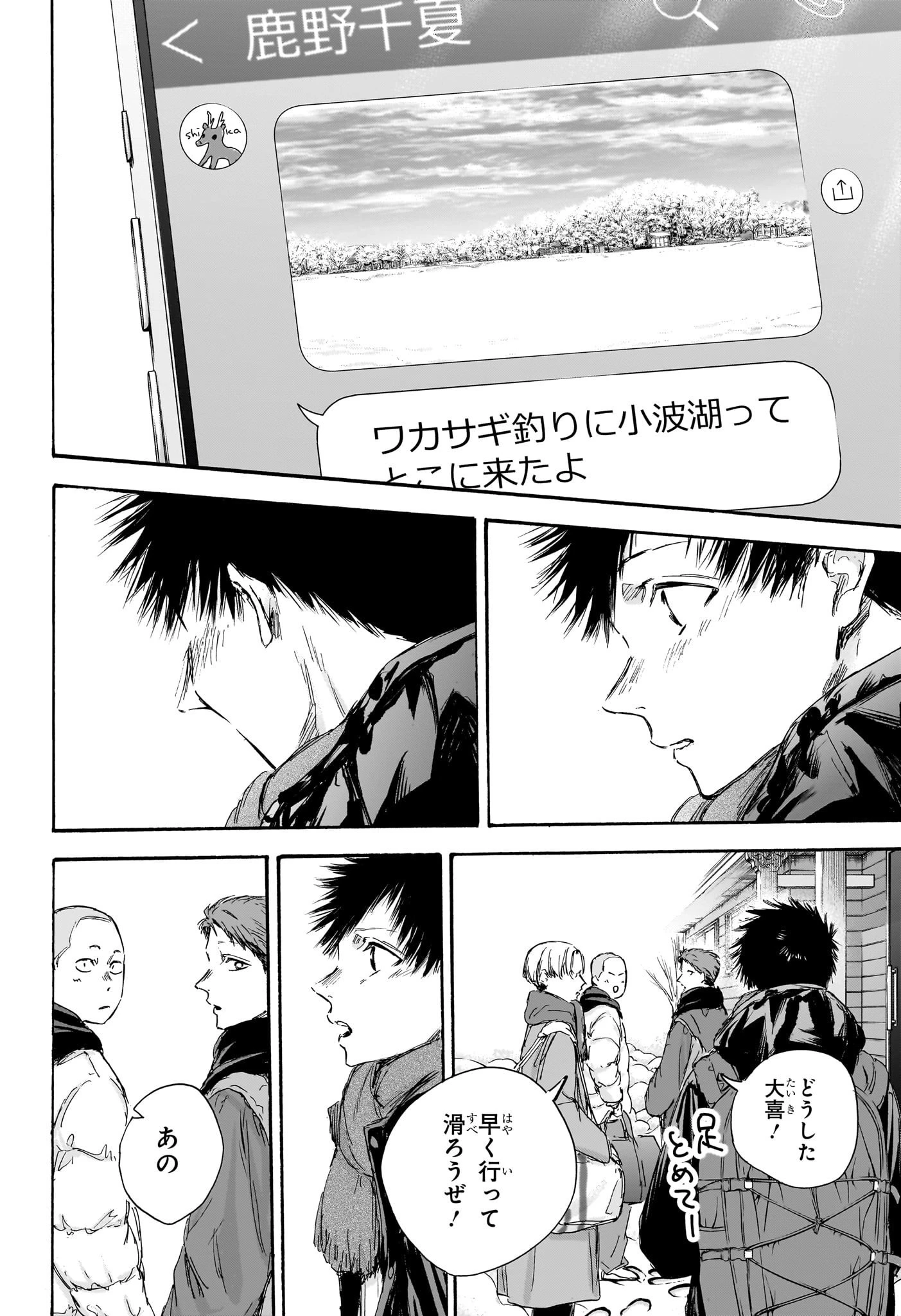 アオのハコ 第102話 - 16