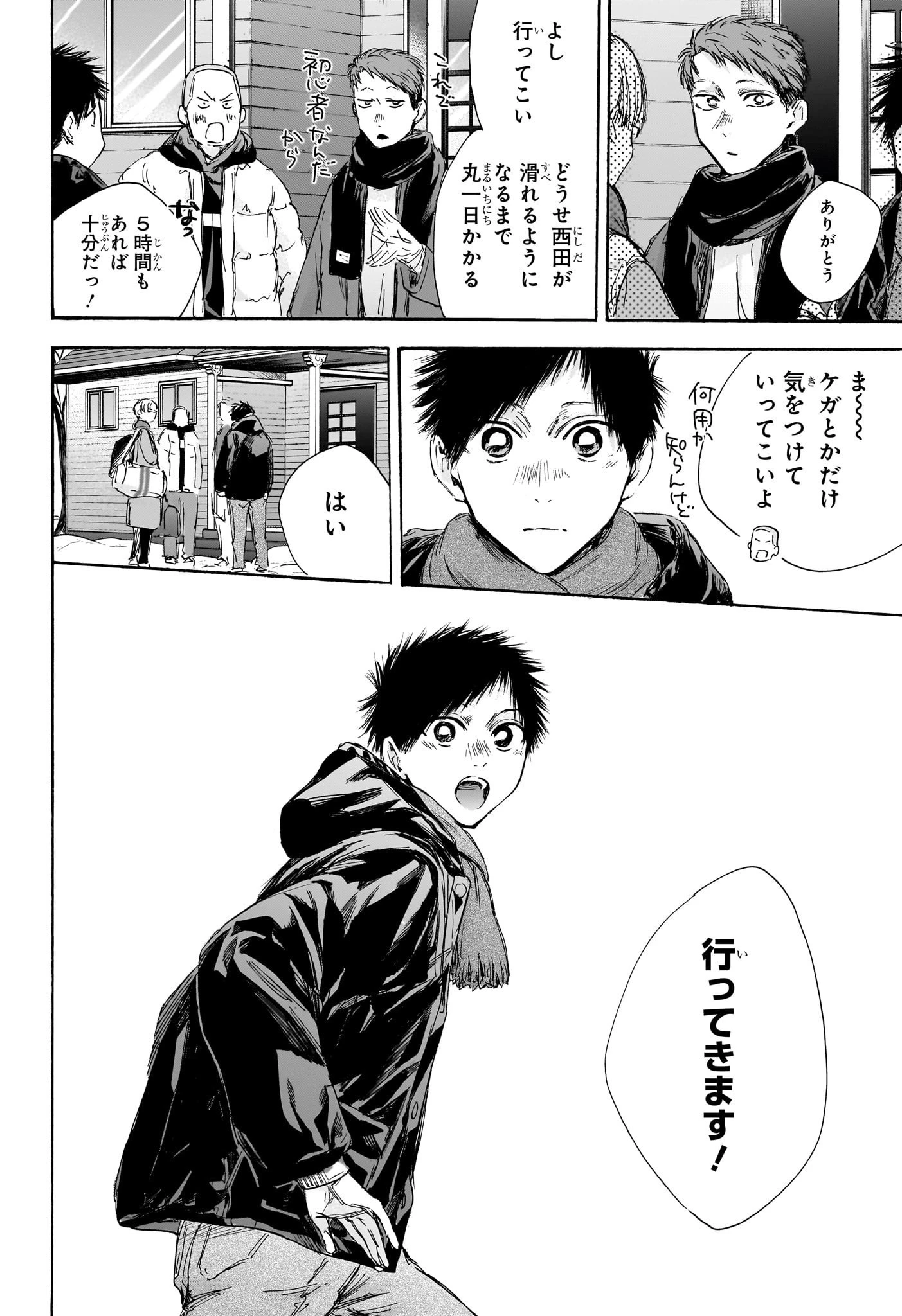 アオのハコ 第102話 - 18