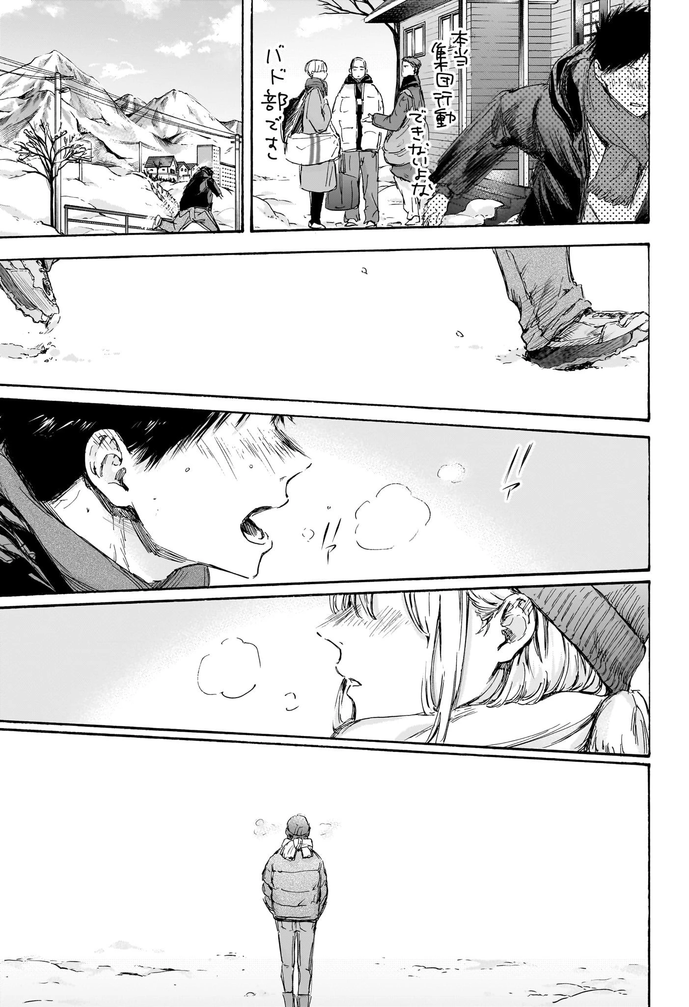 アオのハコ 第102話 - 19